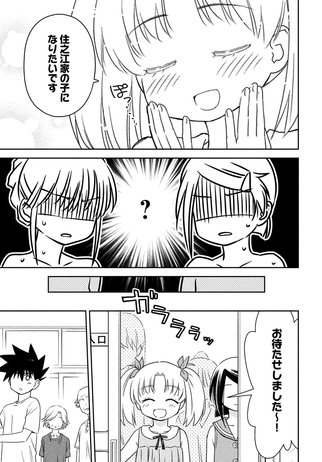 KISS X SIS - raw - Chapter 152 - https://jpdd.ccdd.to/JPDD/kissxsis/174897/mwuggthfout.jpg