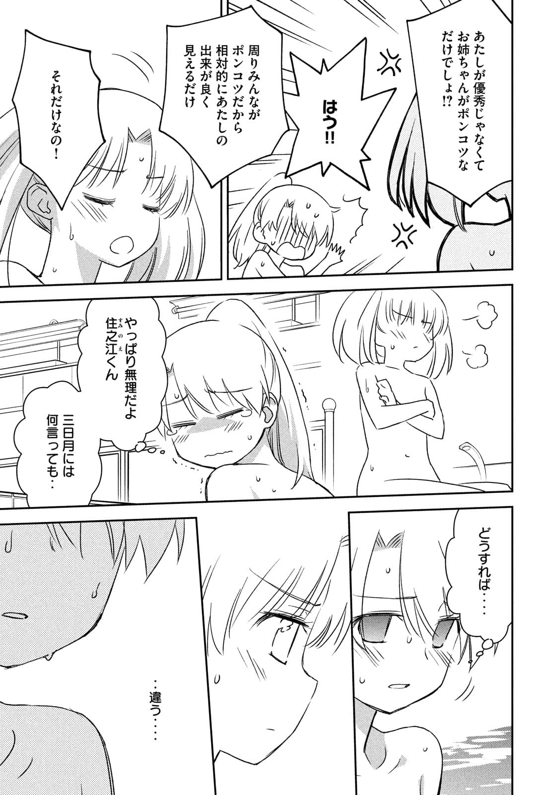 KISS X SIS - raw - Chapter 152 - https://jpdd.ccdd.to/JPDD/kissxsis/174897/odwk3bdv1qn.jpg