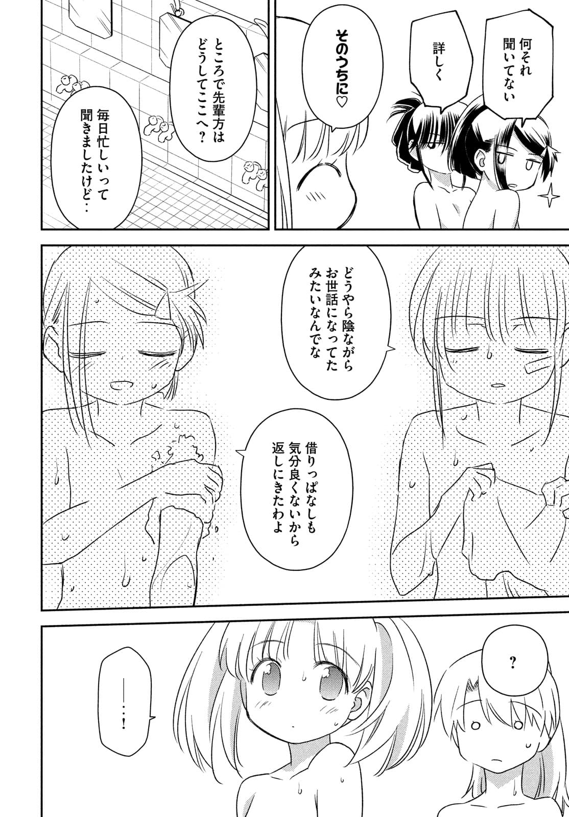 KISS X SIS - raw - Chapter 152 - https://jpdd.ccdd.to/JPDD/kissxsis/174897/pcmqxty5eyq.jpg