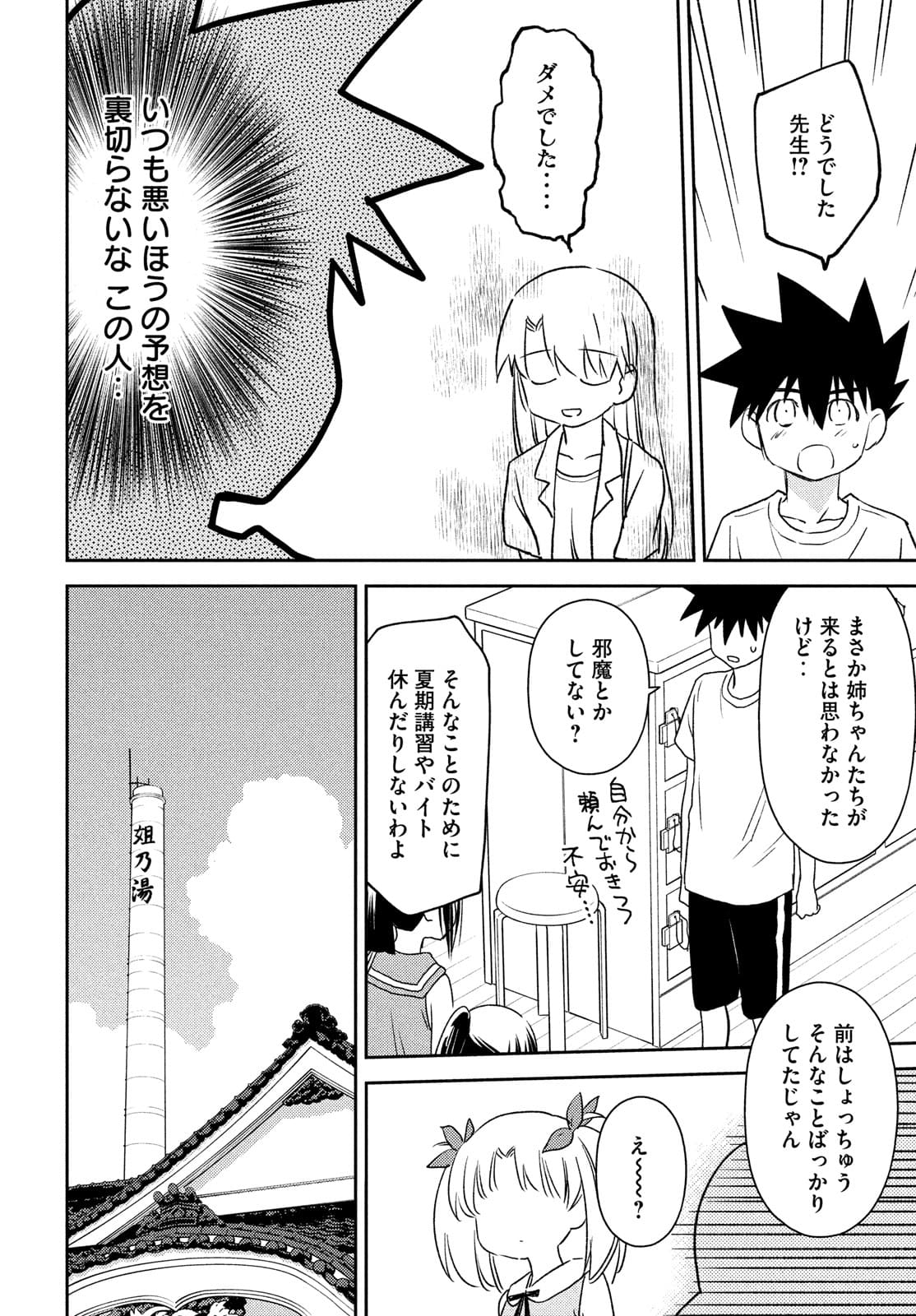 KISS X SIS - raw - Chapter 152 - https://jpdd.ccdd.to/JPDD/kissxsis/174897/svpb2geudxe.jpg