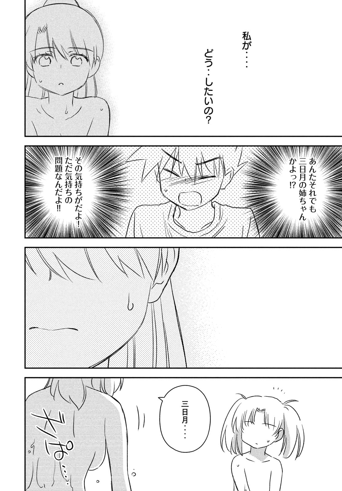 KISS X SIS - raw - Chapter 152 - https://jpdd.ccdd.to/JPDD/kissxsis/174897/u0xukrfqpy2.jpg