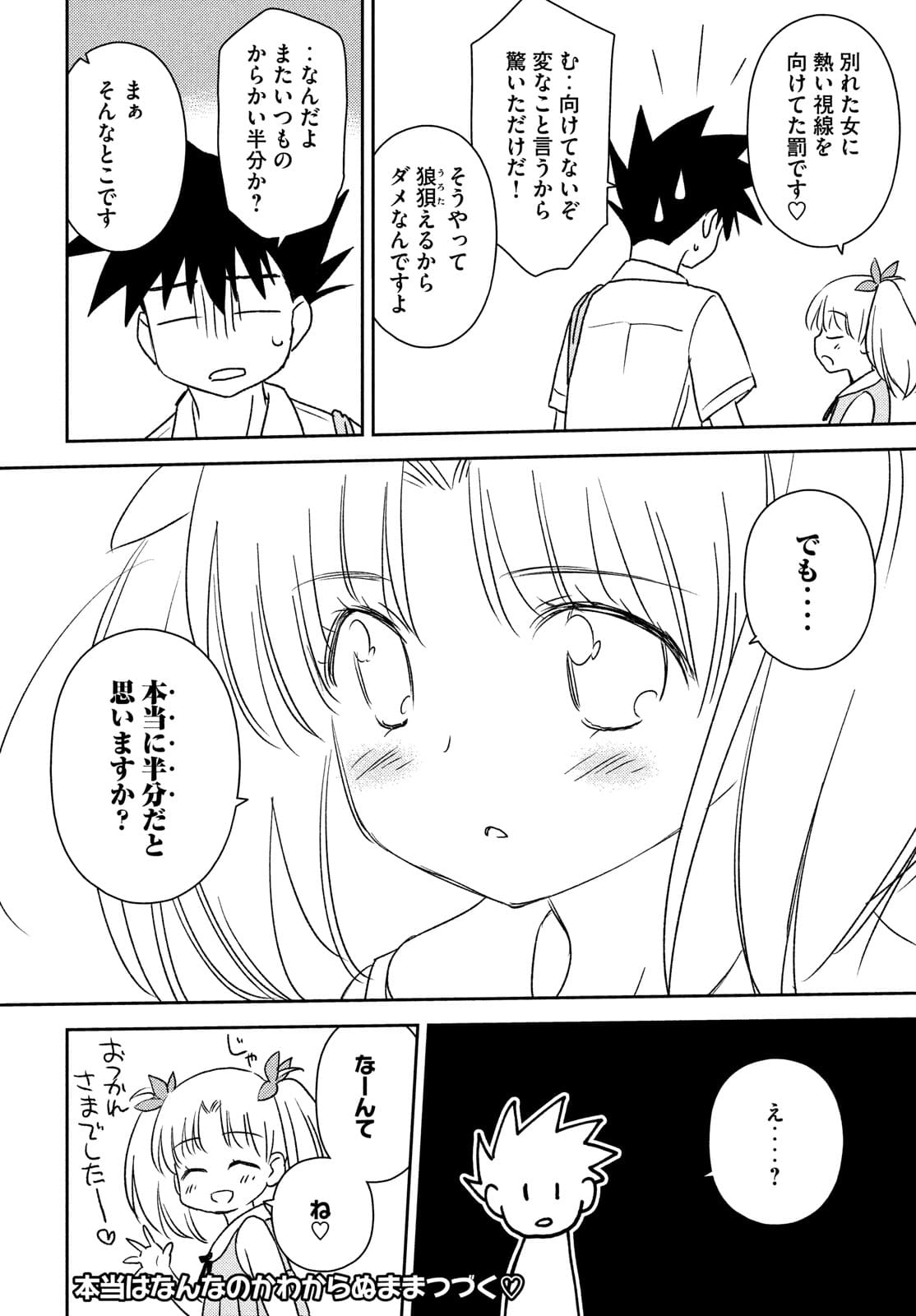 KISS X SIS - raw - Chapter 152 - https://jpdd.ccdd.to/JPDD/kissxsis/174897/vvvo5qaquir.jpg