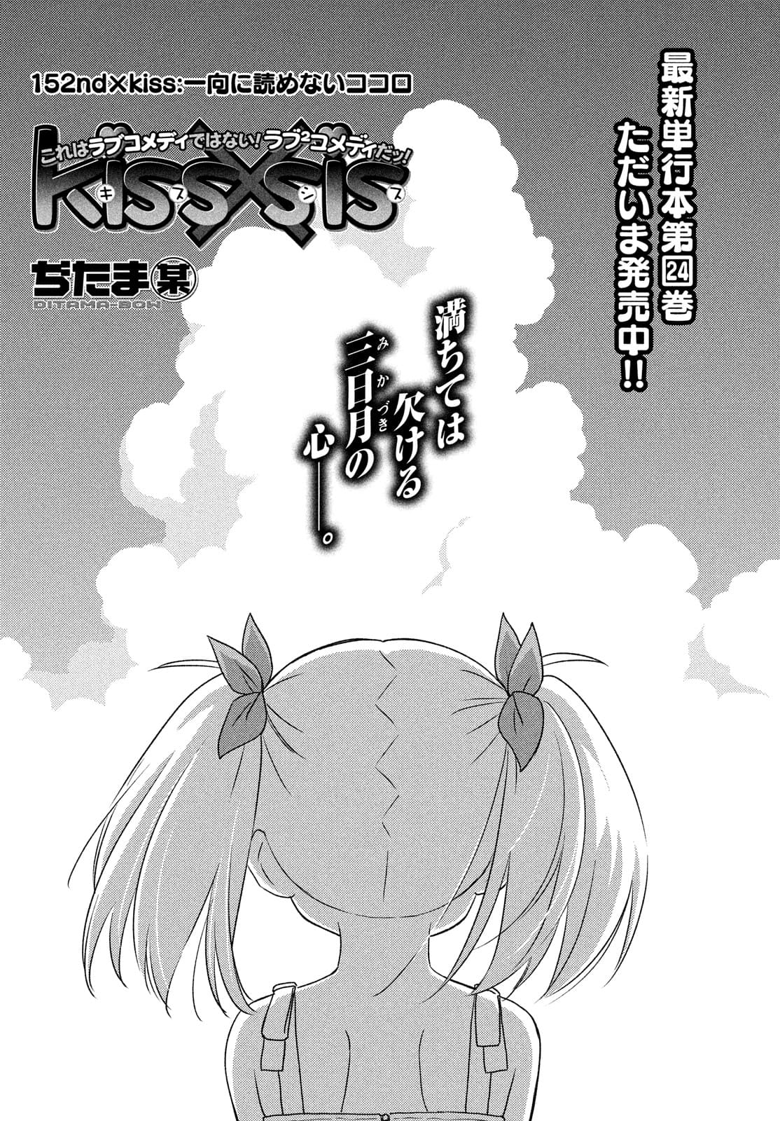 KISS X SIS - raw - Chapter 152 - https://jpdd.ccdd.to/JPDD/kissxsis/174897/wf2vynk5mvu.jpg