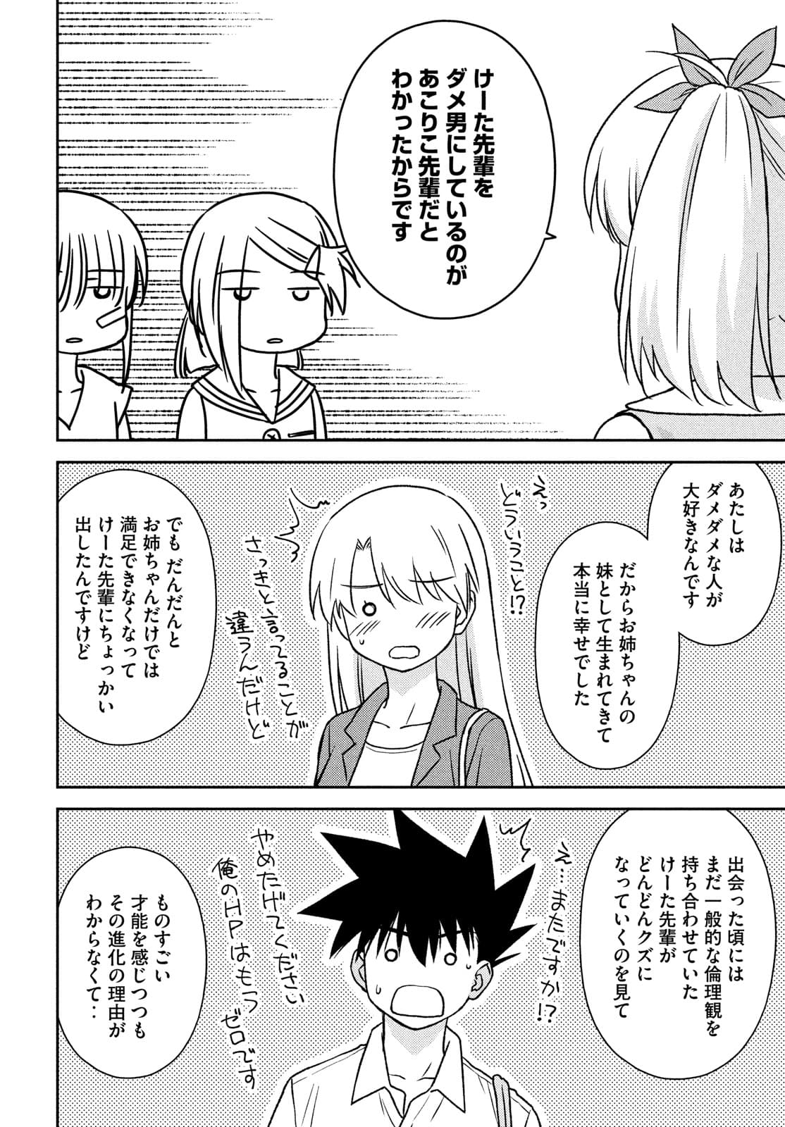 KISS X SIS - raw - Chapter 152 - https://jpdd.ccdd.to/JPDD/kissxsis/174897/xoazawfztlt.jpg