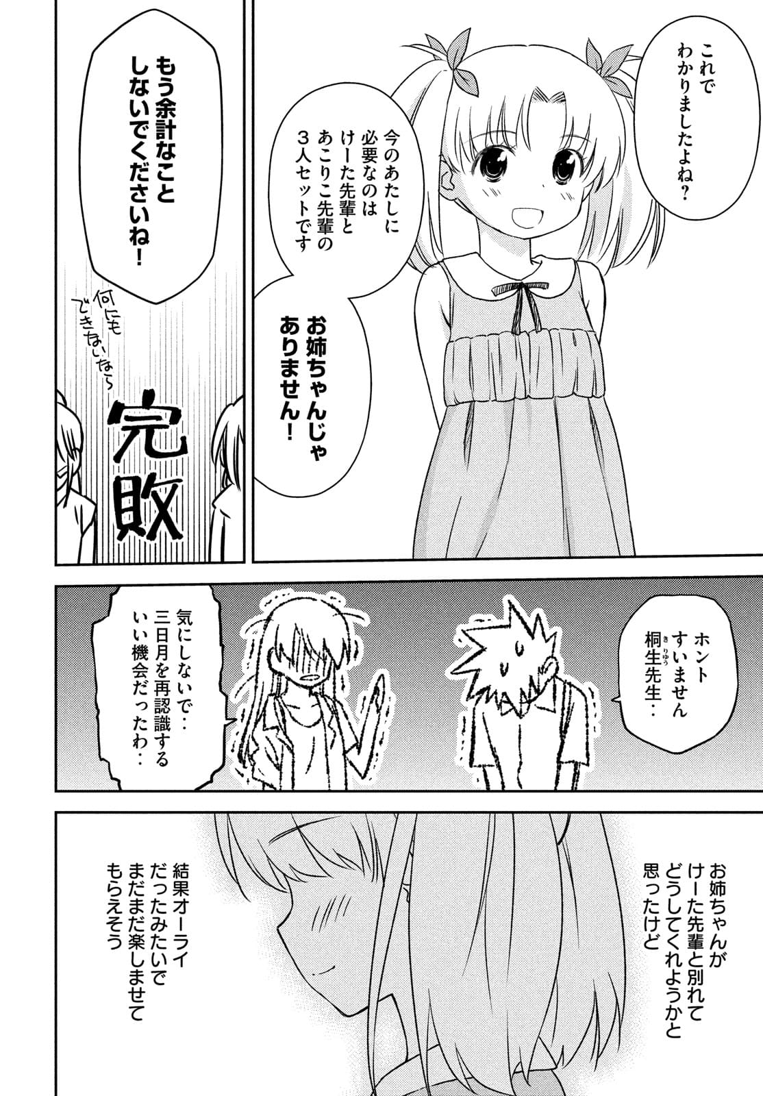 KISS X SIS - raw - Chapter 152 - https://jpdd.ccdd.to/JPDD/kissxsis/174897/ycpzmyo21a5.jpg