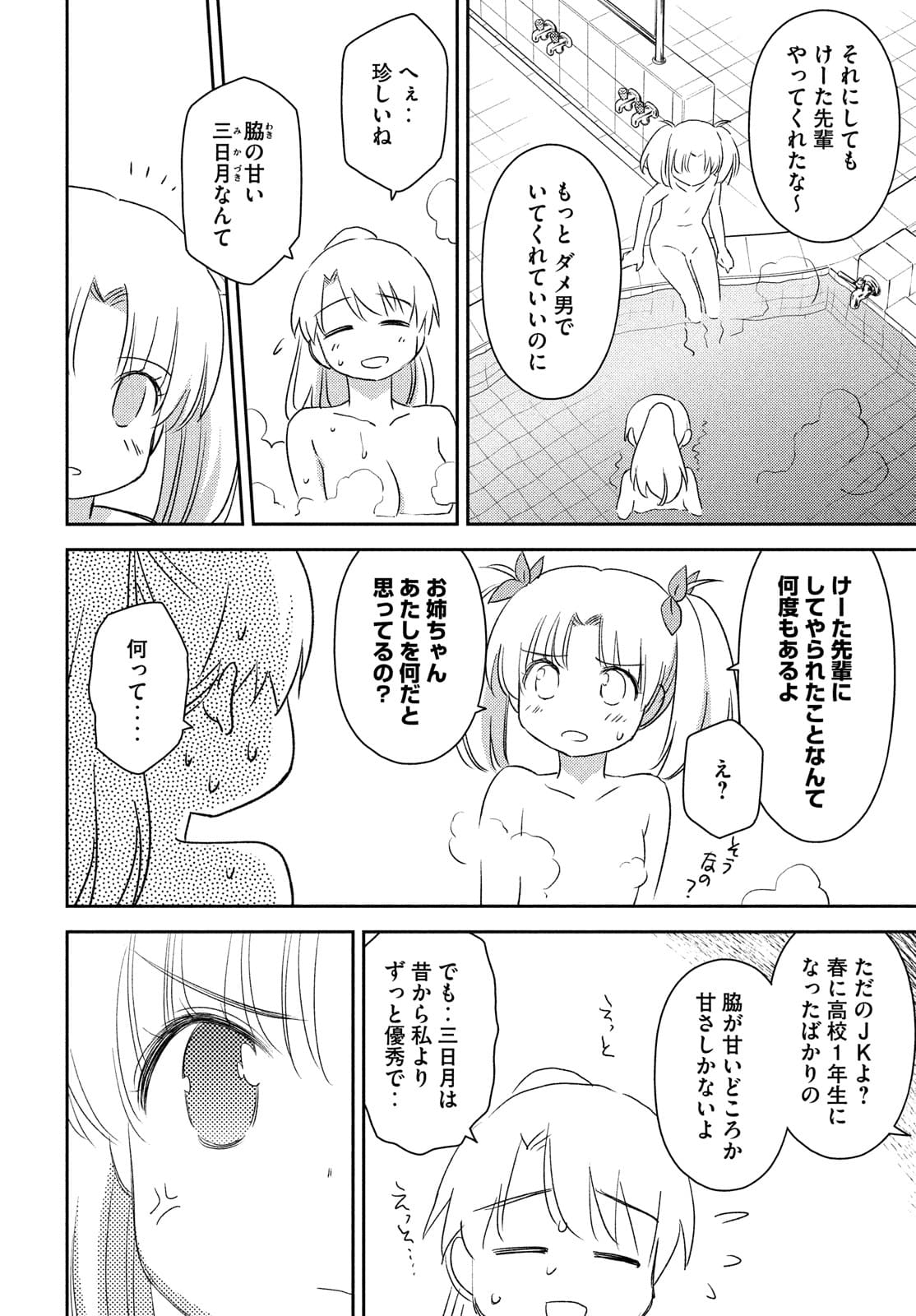 KISS X SIS - raw - Chapter 152 - https://jpdd.ccdd.to/JPDD/kissxsis/174897/yiw24cvfhfe.jpg