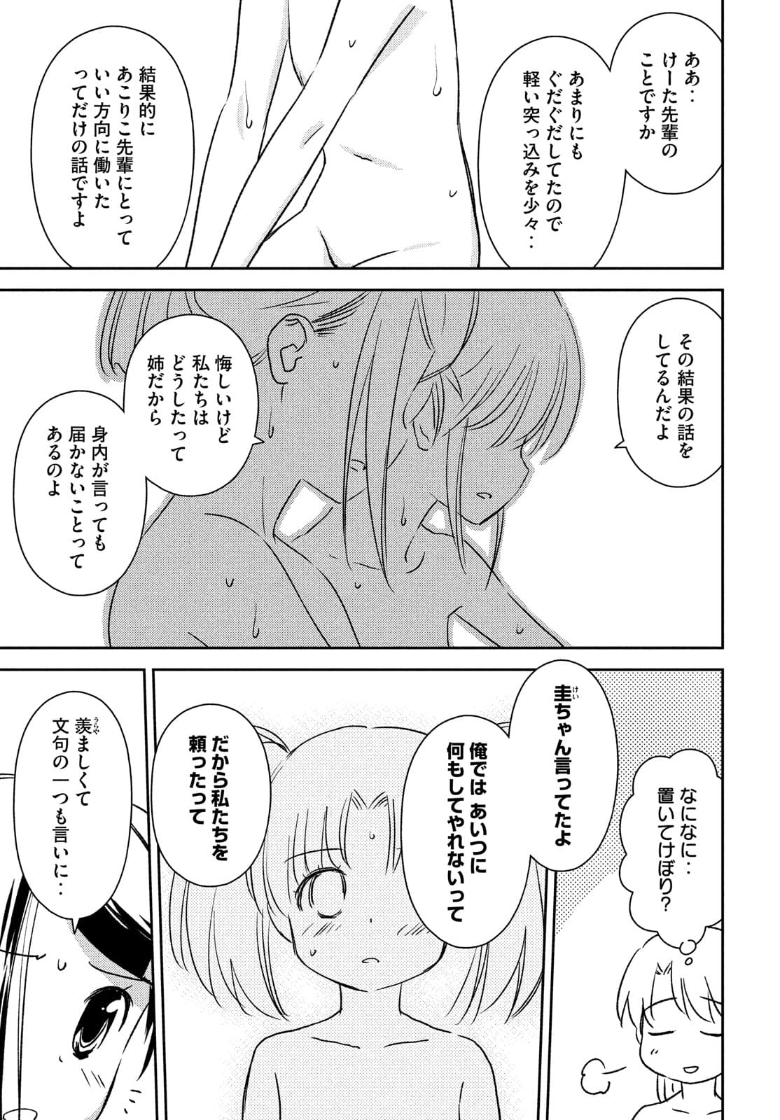 KISS X SIS - raw - Chapter 152 - https://jpdd.ccdd.to/JPDD/kissxsis/174897/yrmrt2l2yo0.jpg