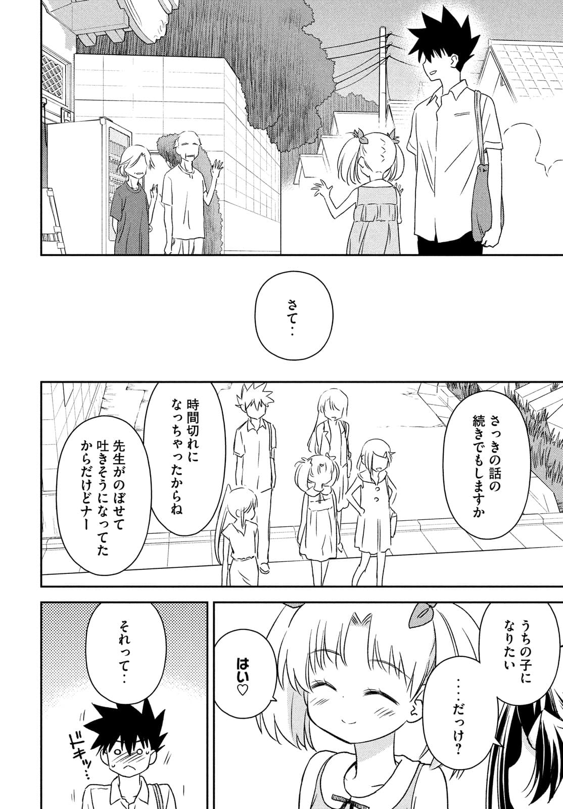 KISS X SIS - raw - Chapter 152 - https://jpdd.ccdd.to/JPDD/kissxsis/174897/zpqwadtvu0h.jpg