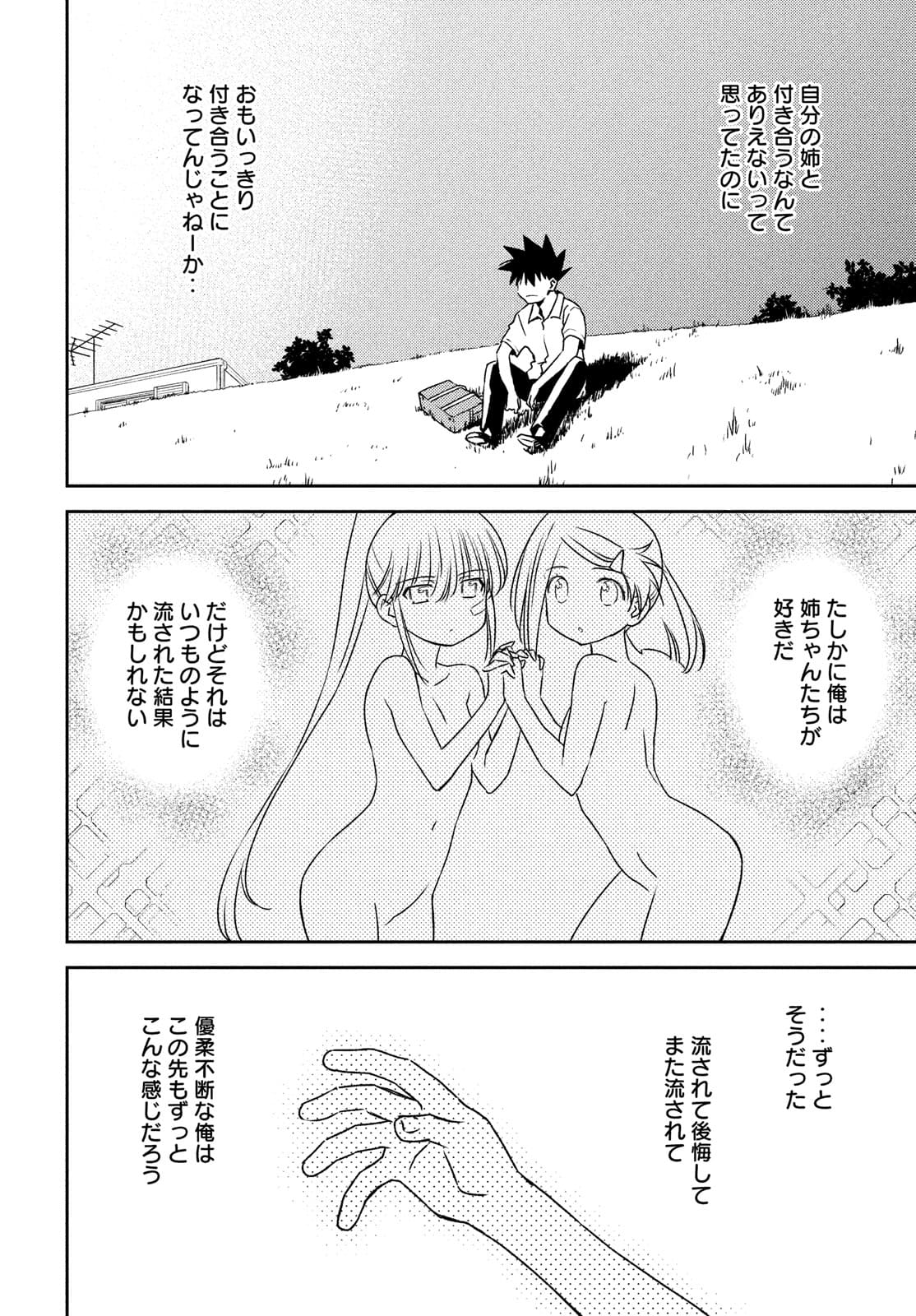 KISS X SIS - raw - Chapter 153 - https://jpdd.ccdd.to/JPDD/kissxsis/175005/3qceozhowg1.jpg