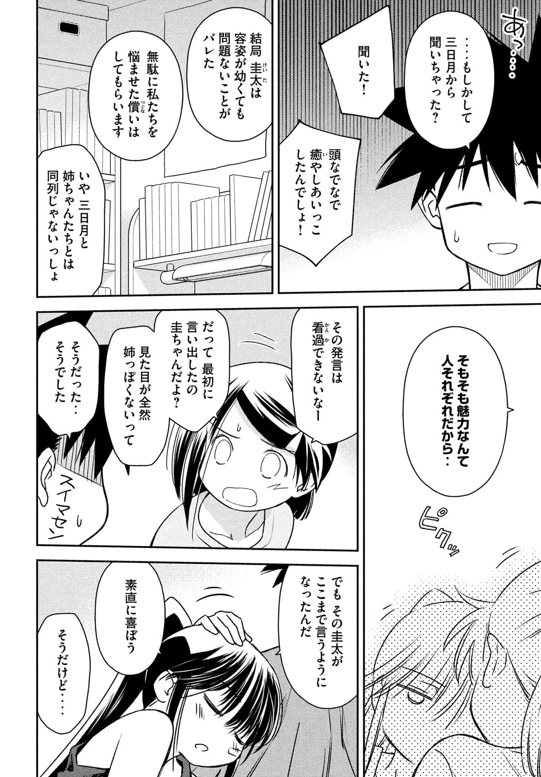 KISS X SIS - raw - Chapter 153 - https://jpdd.ccdd.to/JPDD/kissxsis/175005/5ms5xt1uciy.jpg