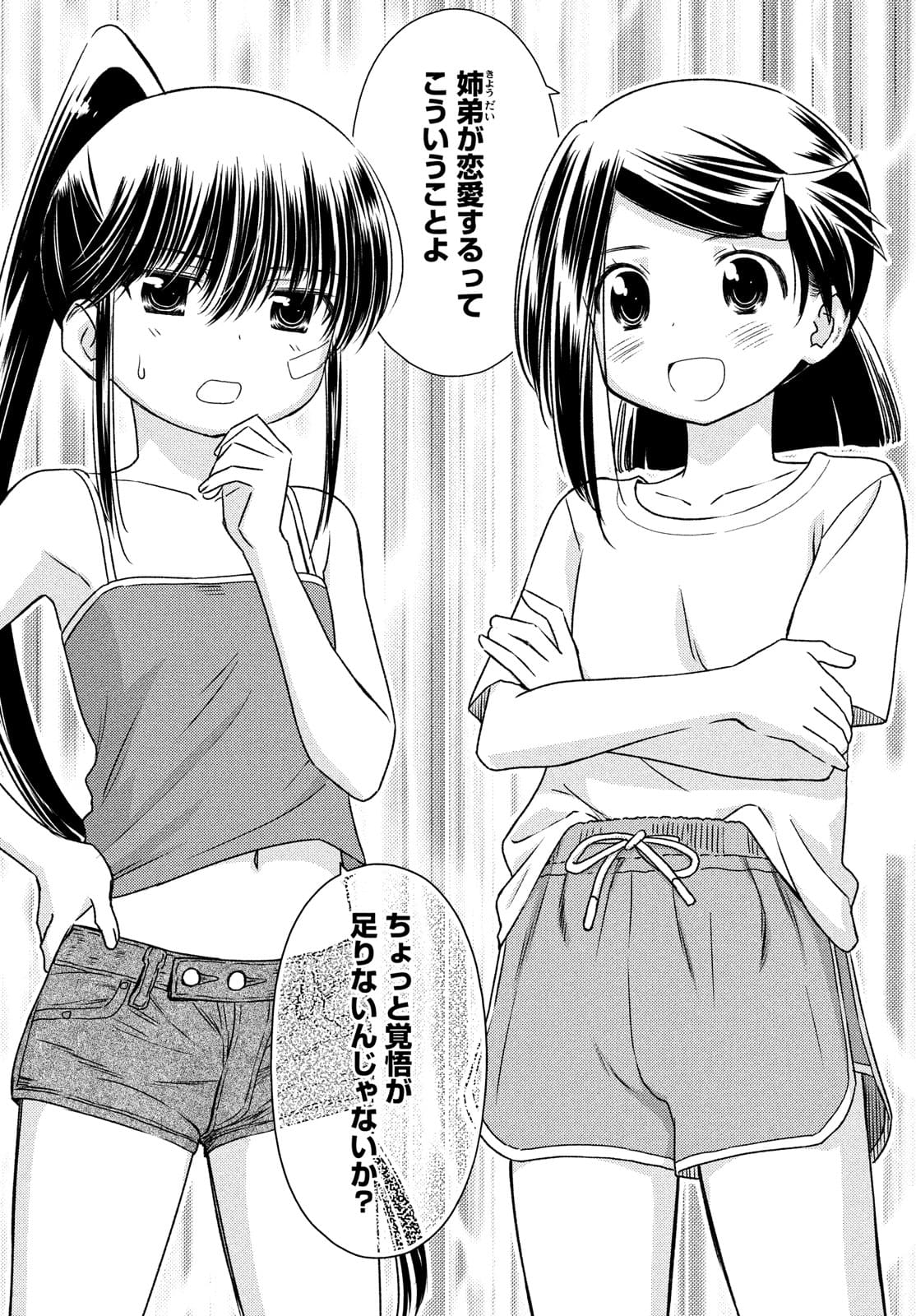 KISS X SIS - raw - Chapter 153 - https://jpdd.ccdd.to/JPDD/kissxsis/175005/adpaluvtmnt.jpg