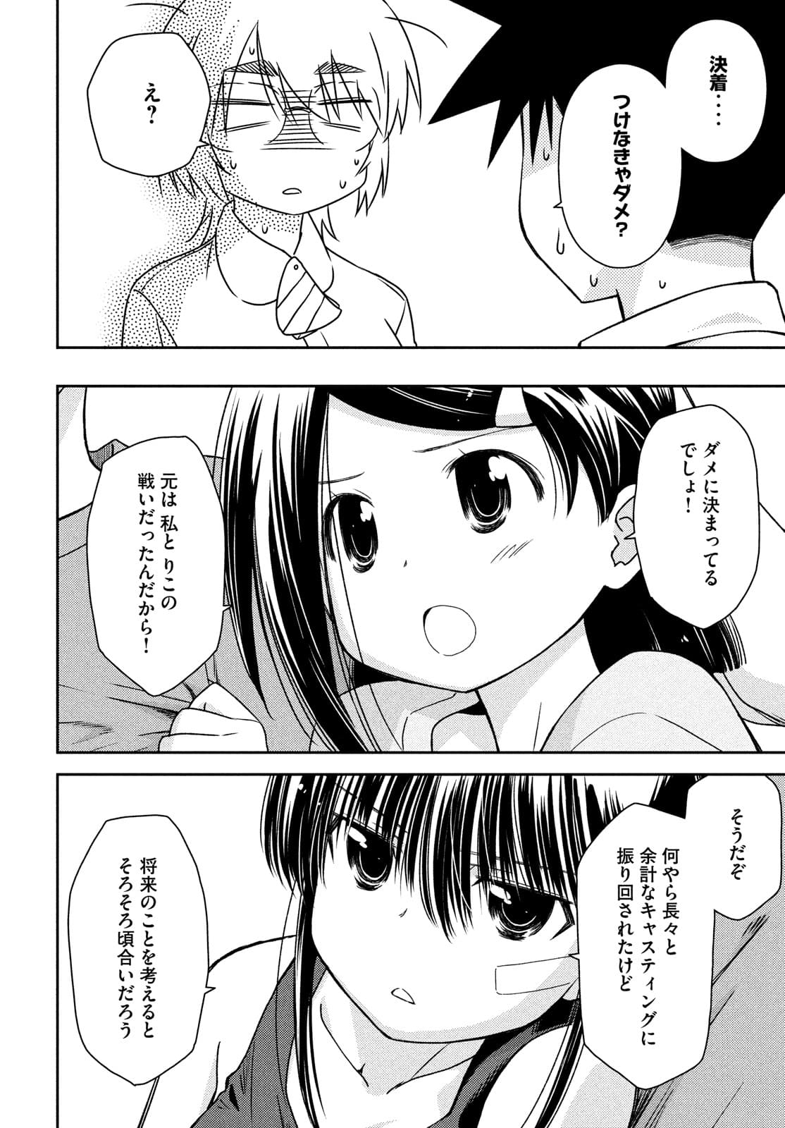 KISS X SIS - raw - Chapter 153 - https://jpdd.ccdd.to/JPDD/kissxsis/175005/bojsowi01fa.jpg