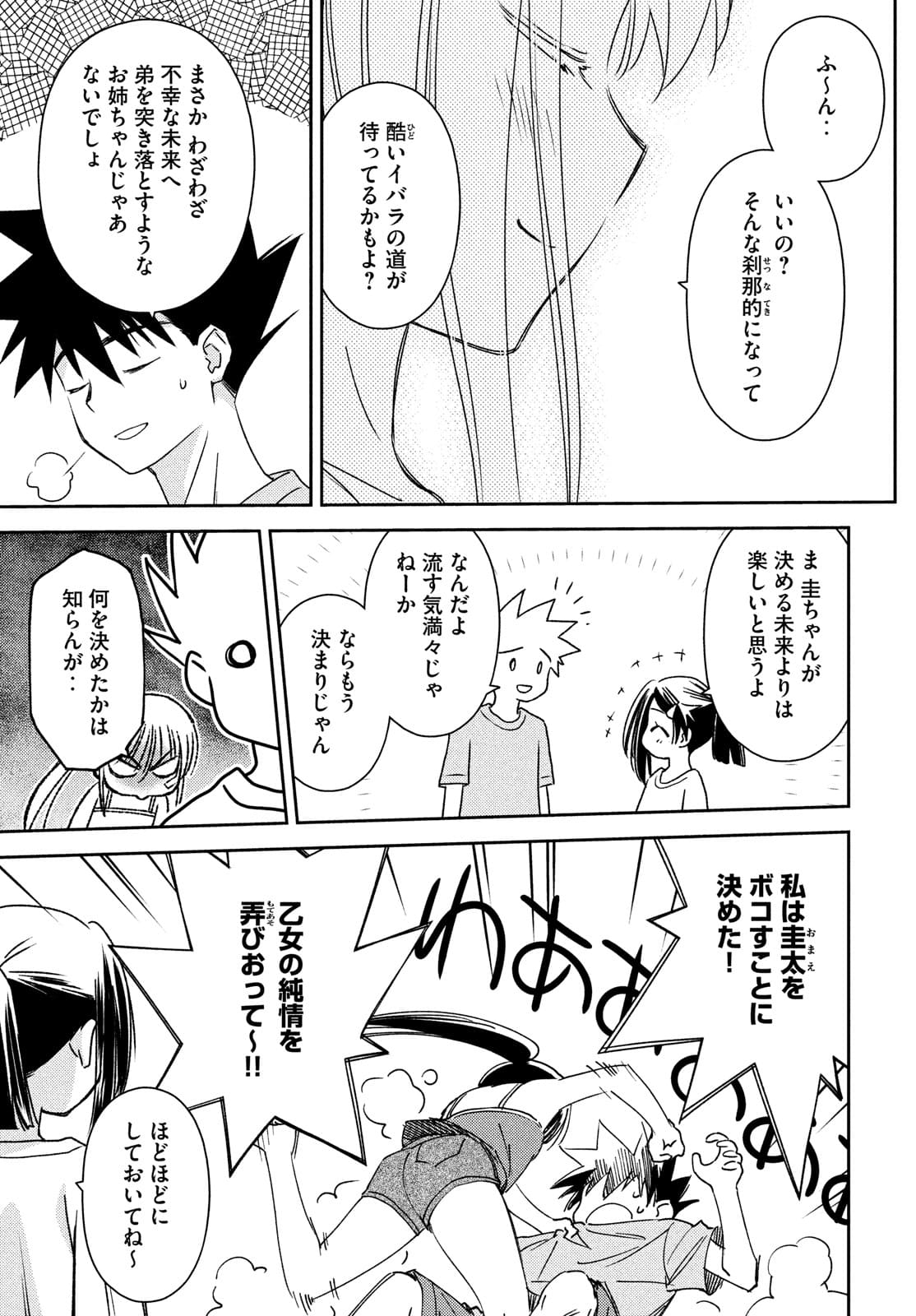 KISS X SIS - raw - Chapter 153 - https://jpdd.ccdd.to/JPDD/kissxsis/175005/bxlci22esmq.jpg