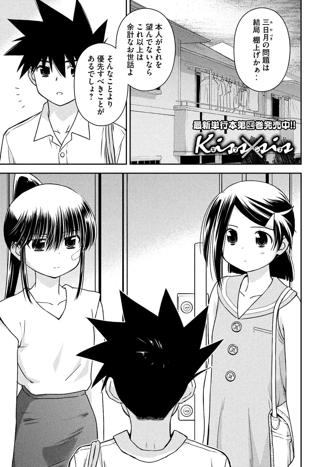 KISS X SIS - raw - Chapter 153 - https://jpdd.ccdd.to/JPDD/kissxsis/175005/ck3btrditv4.jpg