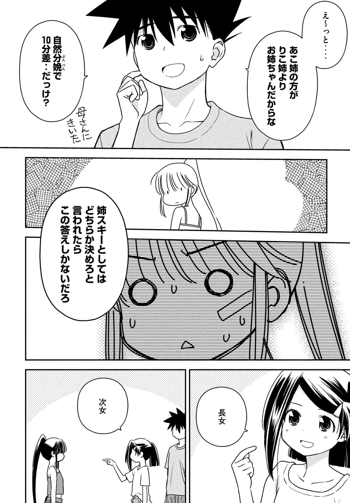 KISS X SIS - raw - Chapter 153 - https://jpdd.ccdd.to/JPDD/kissxsis/175005/fefu0hmbpgb.jpg