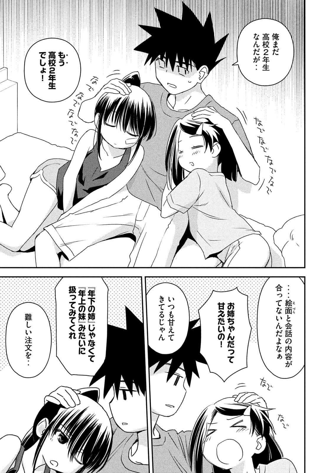 KISS X SIS - raw - Chapter 153 - https://jpdd.ccdd.to/JPDD/kissxsis/175005/fykdp2qfpij.jpg