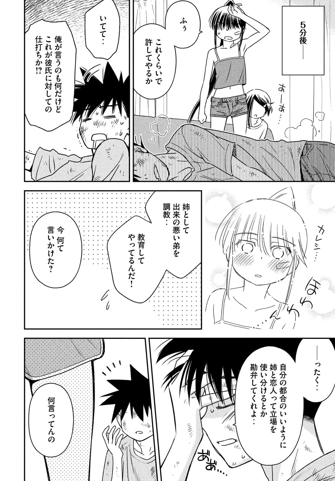 KISS X SIS - raw - Chapter 153 - https://jpdd.ccdd.to/JPDD/kissxsis/175005/ihhdd4s01tq.jpg