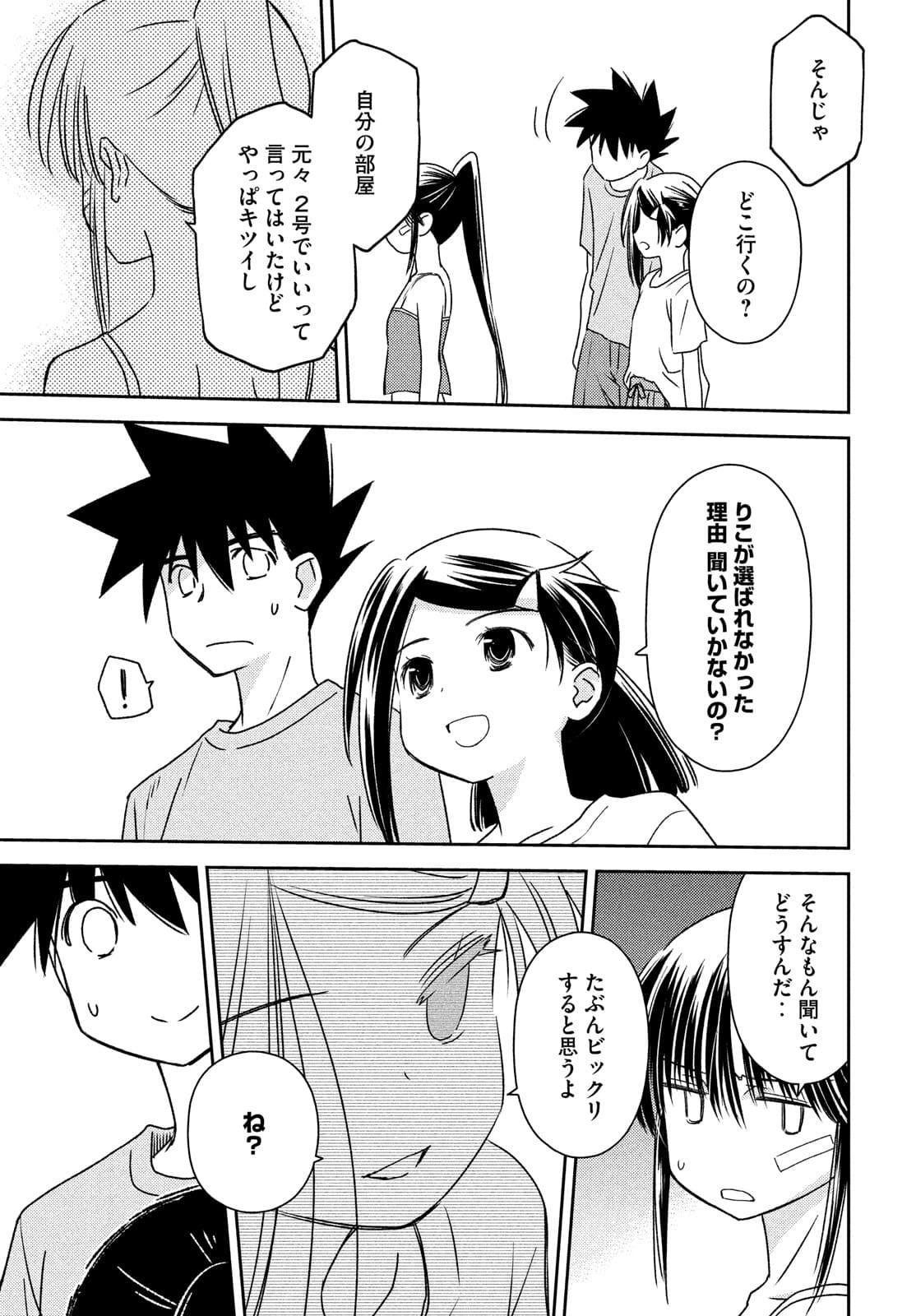 KISS X SIS - raw - Chapter 153 - https://jpdd.ccdd.to/JPDD/kissxsis/175005/j5e0hqlcoa0.jpg
