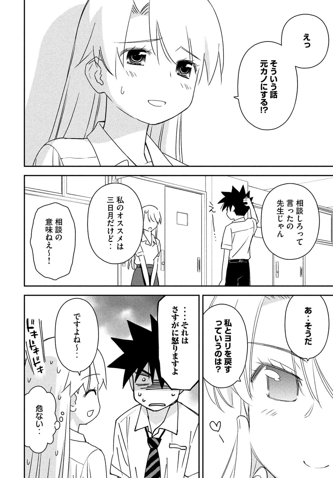 KISS X SIS - raw - Chapter 153 - https://jpdd.ccdd.to/JPDD/kissxsis/175005/kl5deu45twl.jpg