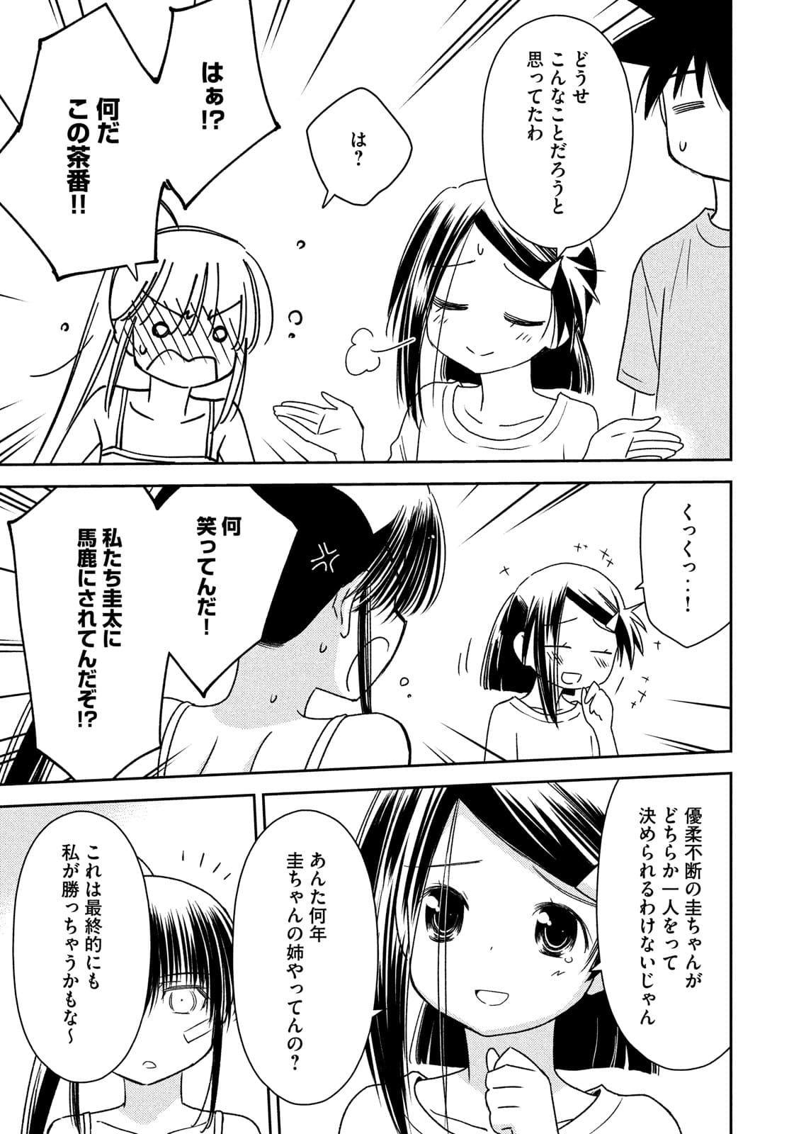 KISS X SIS - raw - Chapter 153 - https://jpdd.ccdd.to/JPDD/kissxsis/175005/kyeh4qp2oh5.jpg