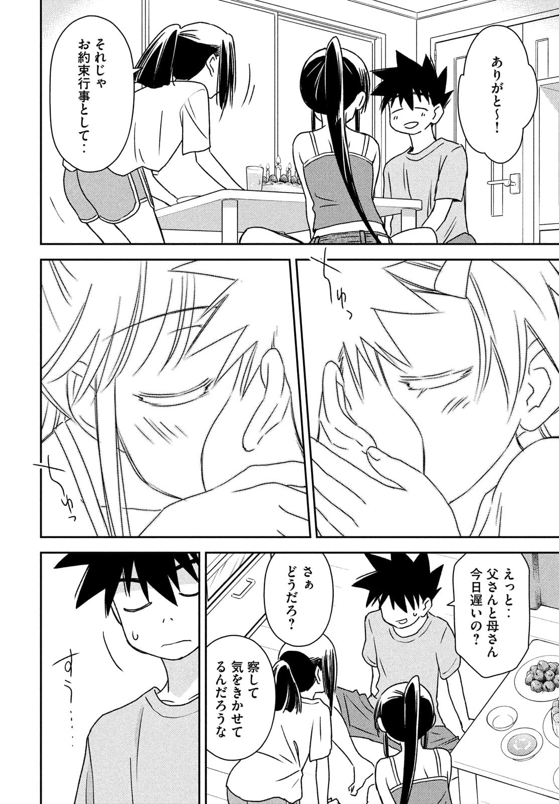 KISS X SIS - raw - Chapter 153 - https://jpdd.ccdd.to/JPDD/kissxsis/175005/liodolmdy4r.jpg
