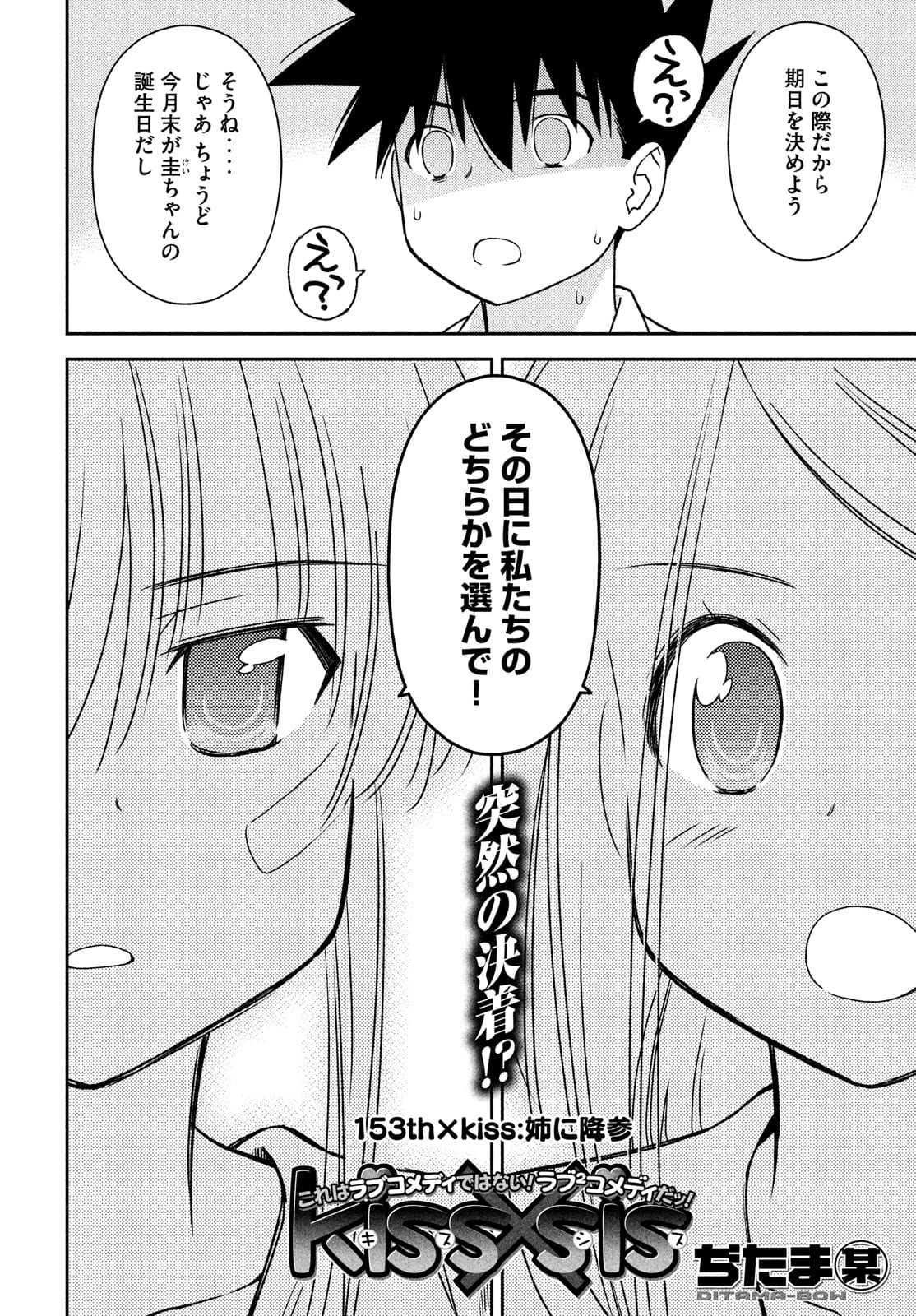 KISS X SIS - raw - Chapter 153 - https://jpdd.ccdd.to/JPDD/kissxsis/175005/n52p4jo5wfo.jpg