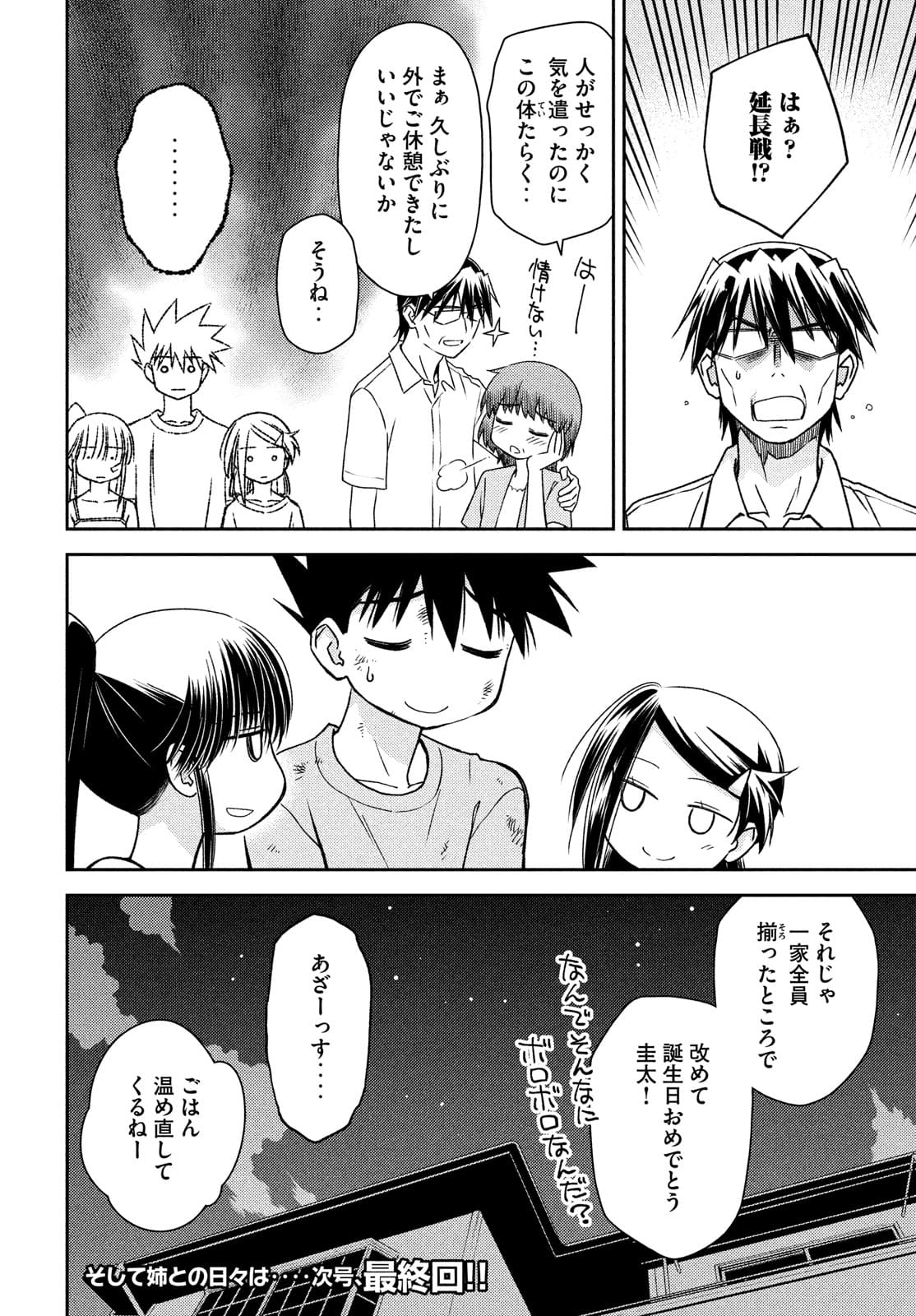 KISS X SIS - raw - Chapter 153 - https://jpdd.ccdd.to/JPDD/kissxsis/175005/qq2qs04plji.jpg
