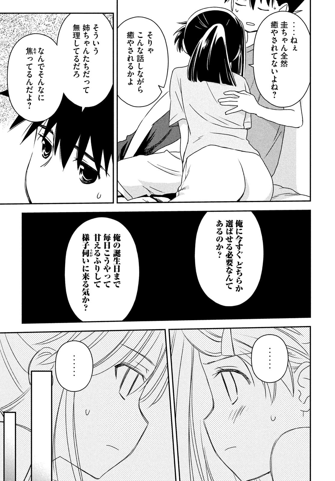 KISS X SIS - raw - Chapter 153 - https://jpdd.ccdd.to/JPDD/kissxsis/175005/vxbe4m2b5wj.jpg