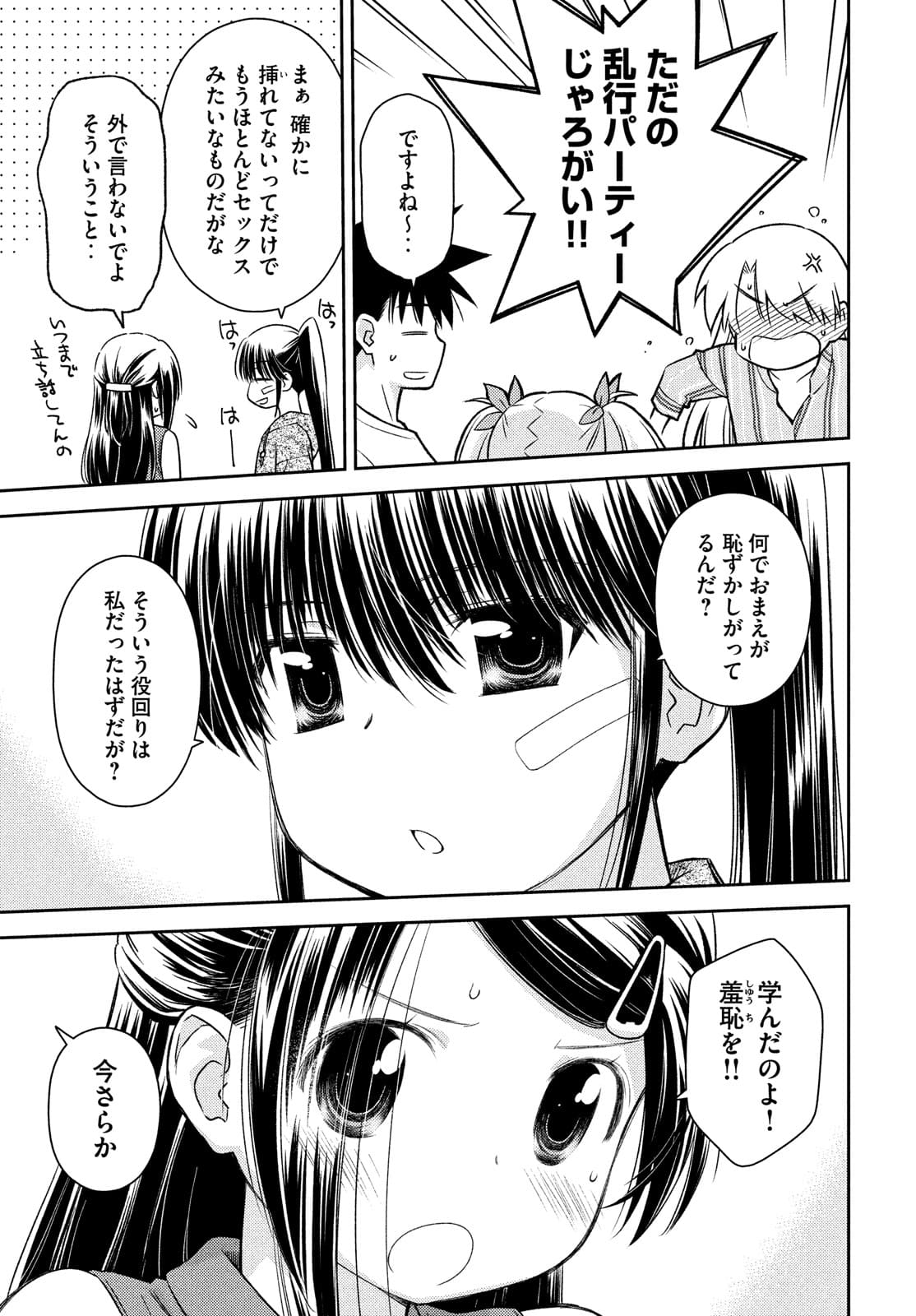 KISS X SIS - raw - Chapter 154 - https://jpdd.ccdd.to/JPDD/kissxsis/177051/1jvrmcibrxc.jpg