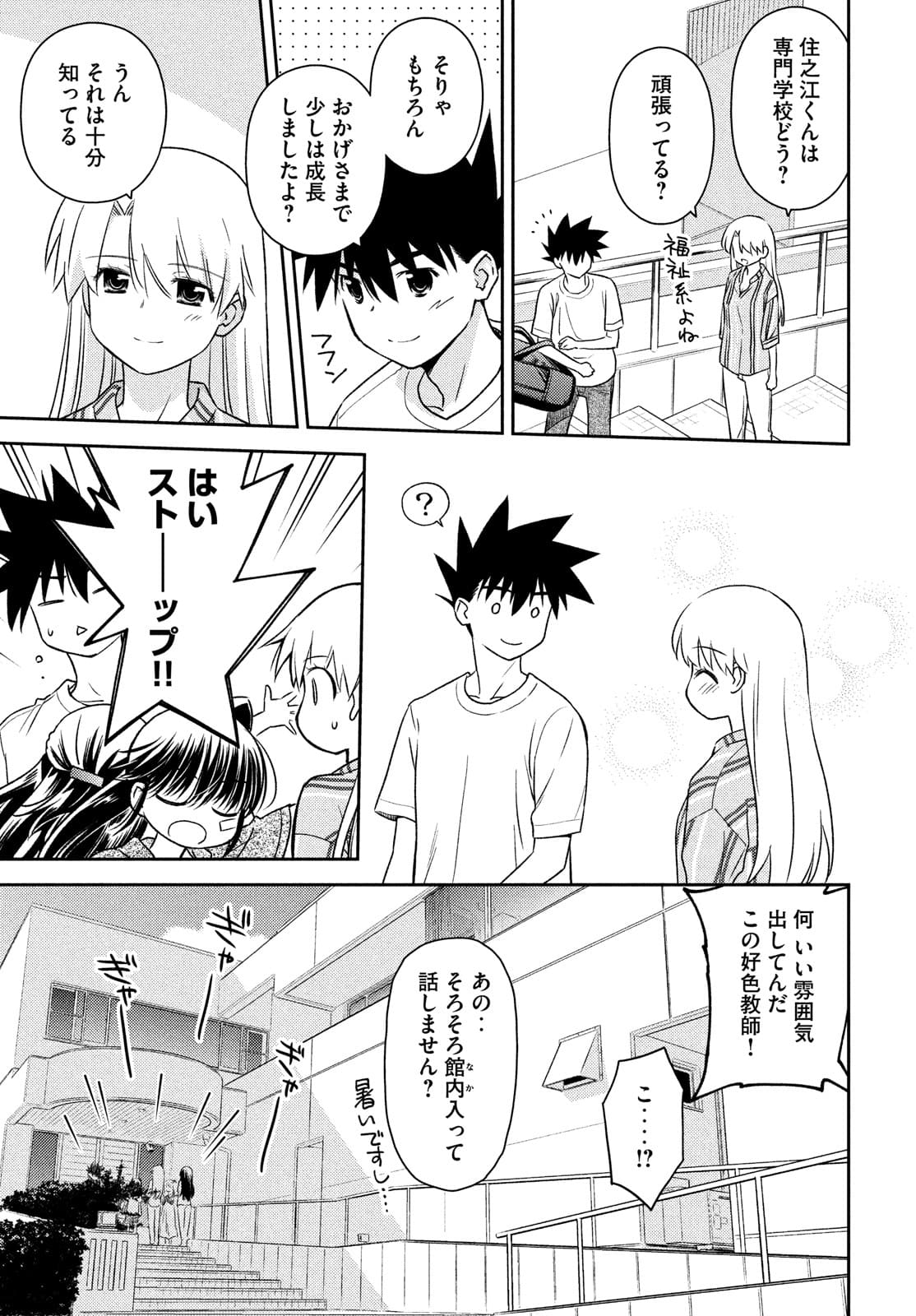 KISS X SIS - raw - Chapter 154 - https://jpdd.ccdd.to/JPDD/kissxsis/177051/1zmcq42b55y.jpg