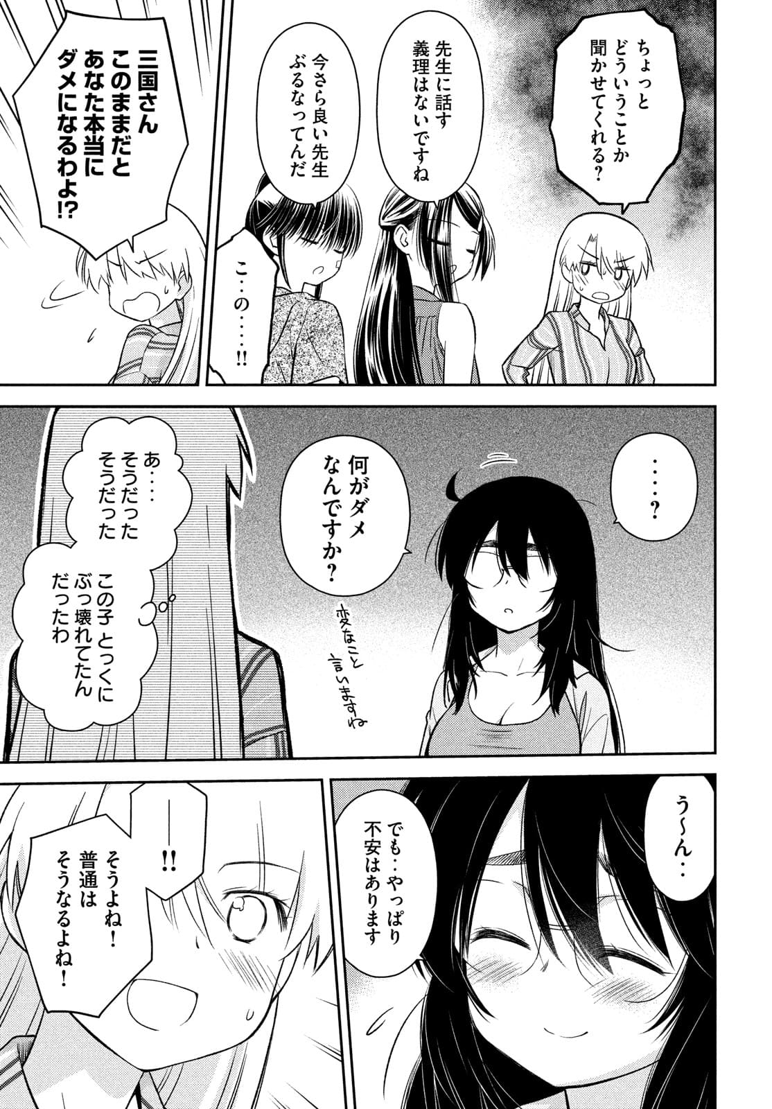 KISS X SIS - raw - Chapter 154 - https://jpdd.ccdd.to/JPDD/kissxsis/177051/2qrdvldaz5g.jpg