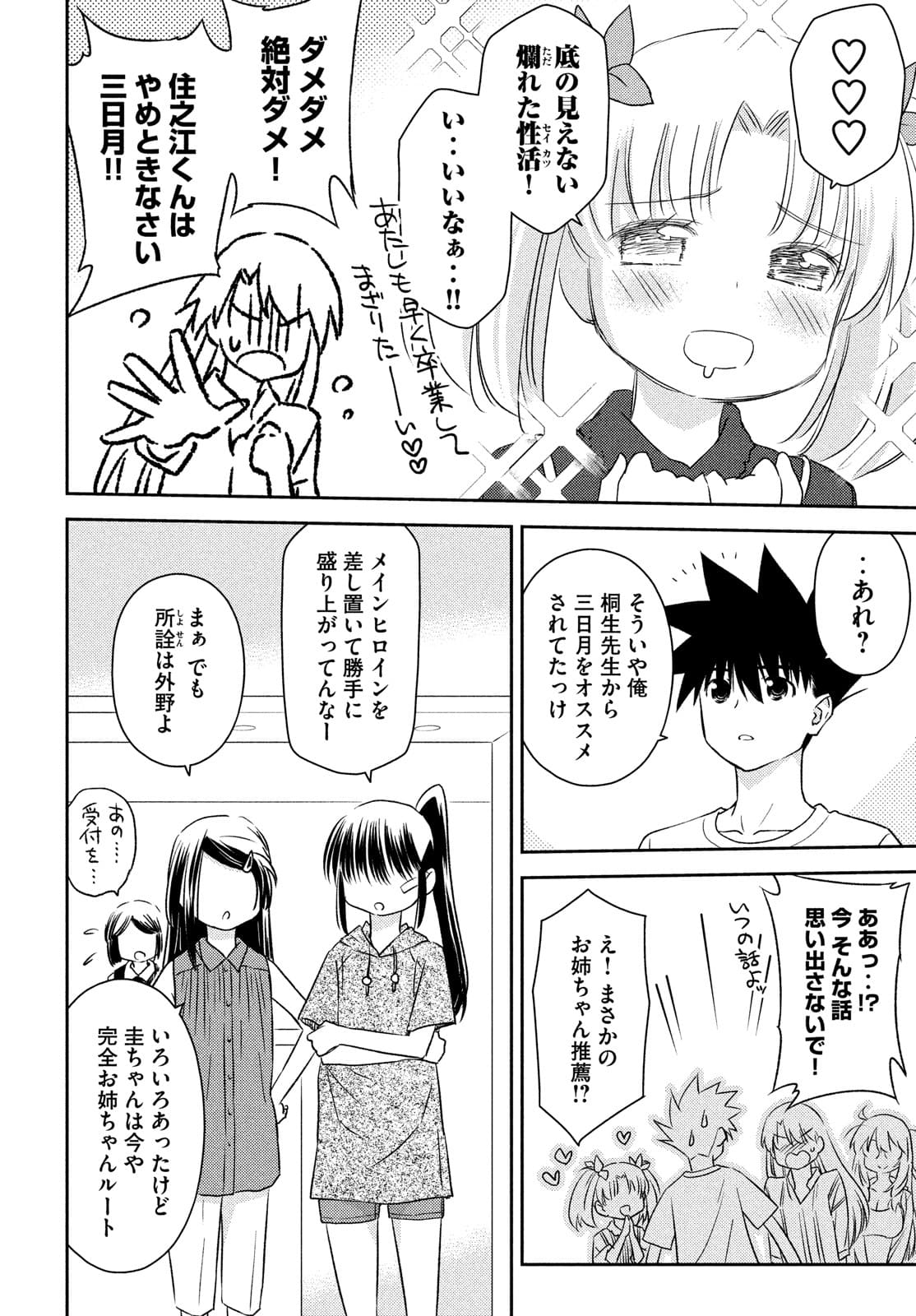 KISS X SIS - raw - Chapter 154 - https://jpdd.ccdd.to/JPDD/kissxsis/177051/4ualzhakdls.jpg