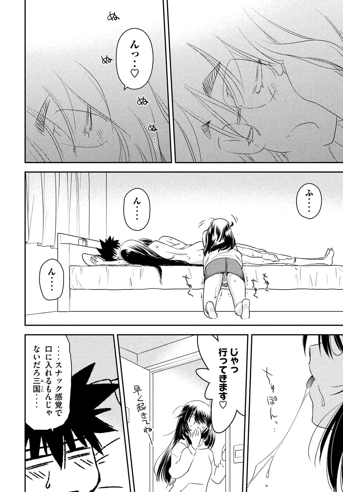 KISS X SIS - raw - Chapter 154 - https://jpdd.ccdd.to/JPDD/kissxsis/177051/4wedodxigrc.jpg