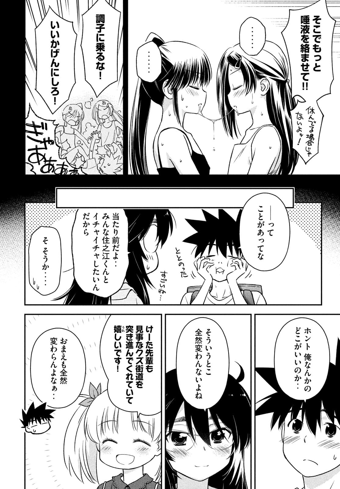 KISS X SIS - raw - Chapter 154 - https://jpdd.ccdd.to/JPDD/kissxsis/177051/chlobaijtim.jpg