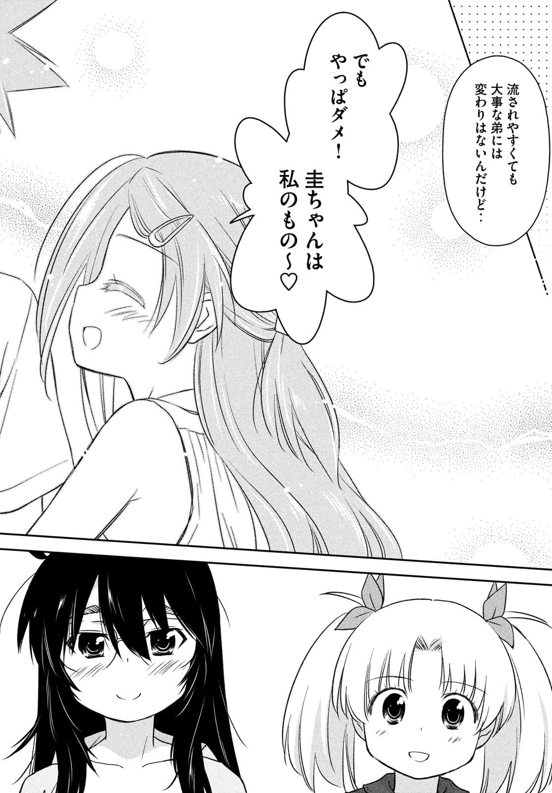 KISS X SIS - raw - Chapter 154 - https://jpdd.ccdd.to/JPDD/kissxsis/177051/cnhoml4npst.jpg