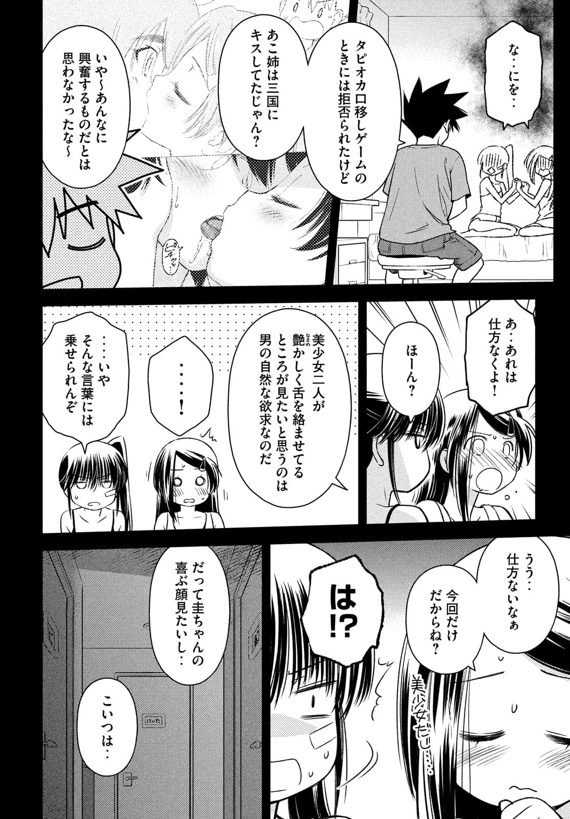 KISS X SIS - raw - Chapter 154 - https://jpdd.ccdd.to/JPDD/kissxsis/177051/ecvsbbkz0vb.jpg