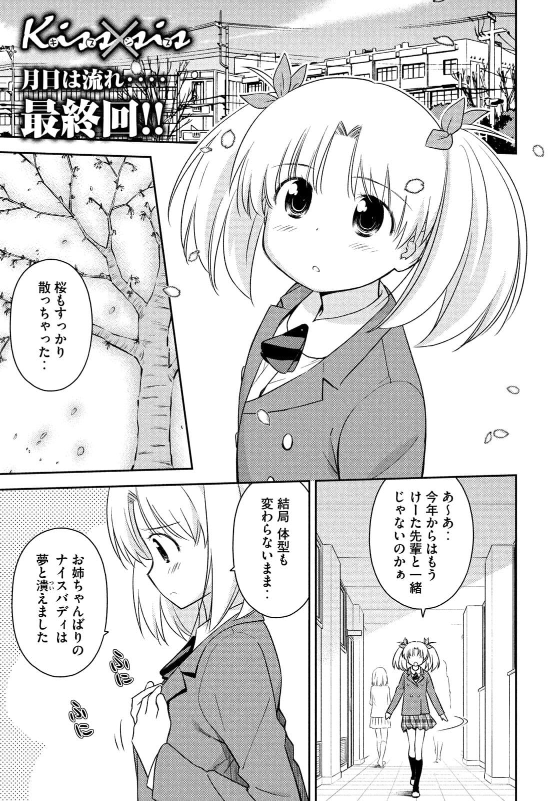 KISS X SIS - raw - Chapter 154 - https://jpdd.ccdd.to/JPDD/kissxsis/177051/f3edjtnuqln.jpg