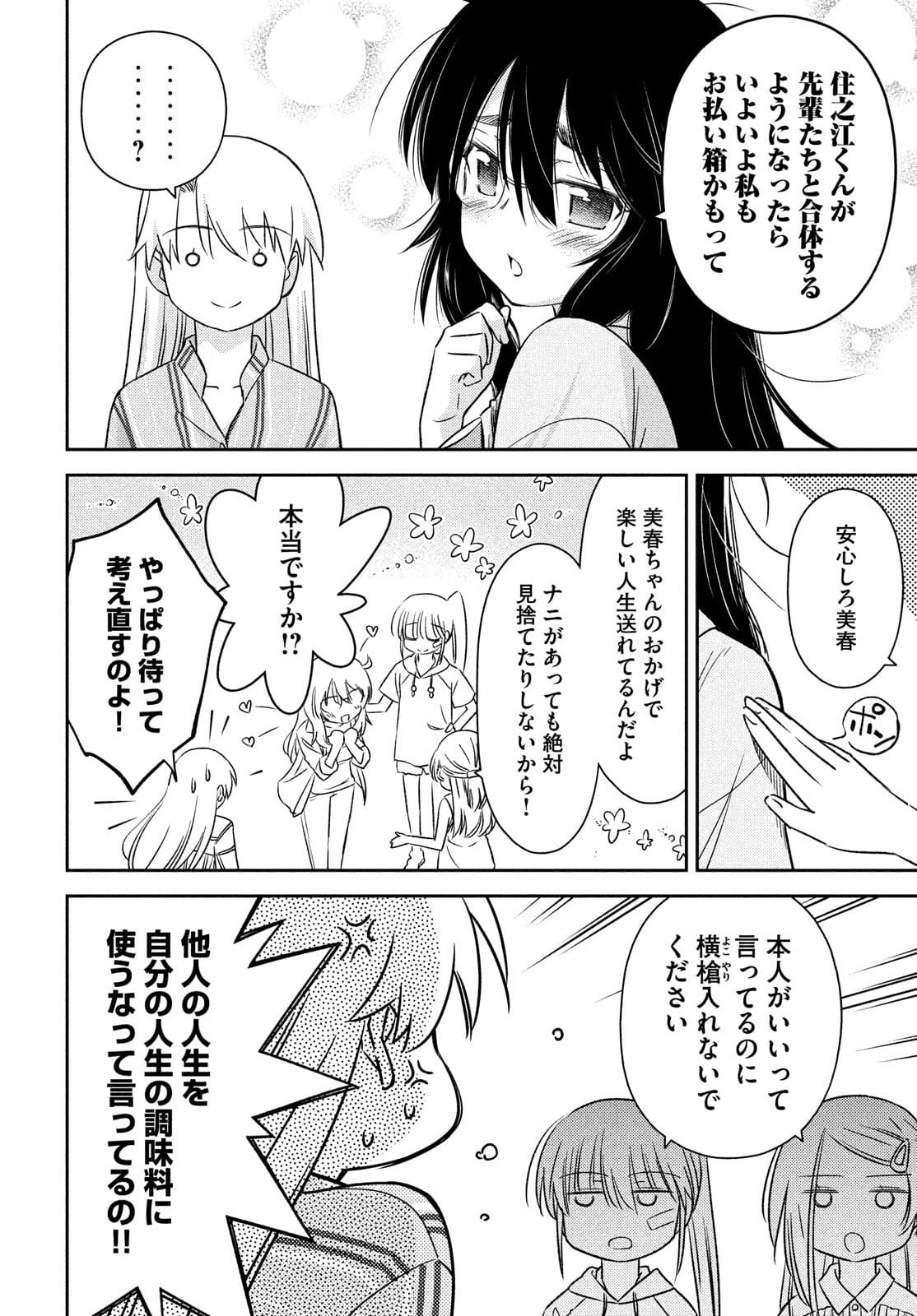 KISS X SIS - raw - Chapter 154 - https://jpdd.ccdd.to/JPDD/kissxsis/177051/iv0xqsmiuwu.jpg