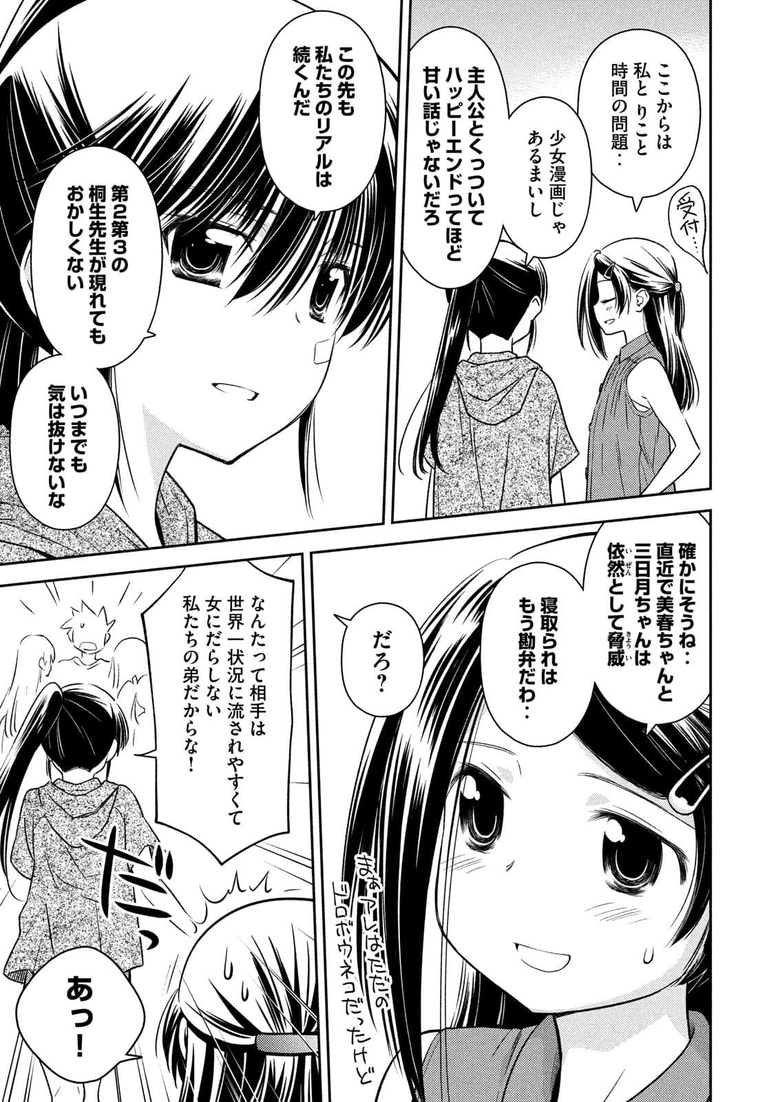 KISS X SIS - raw - Chapter 154 - https://jpdd.ccdd.to/JPDD/kissxsis/177051/k30xj1z3vyo.jpg