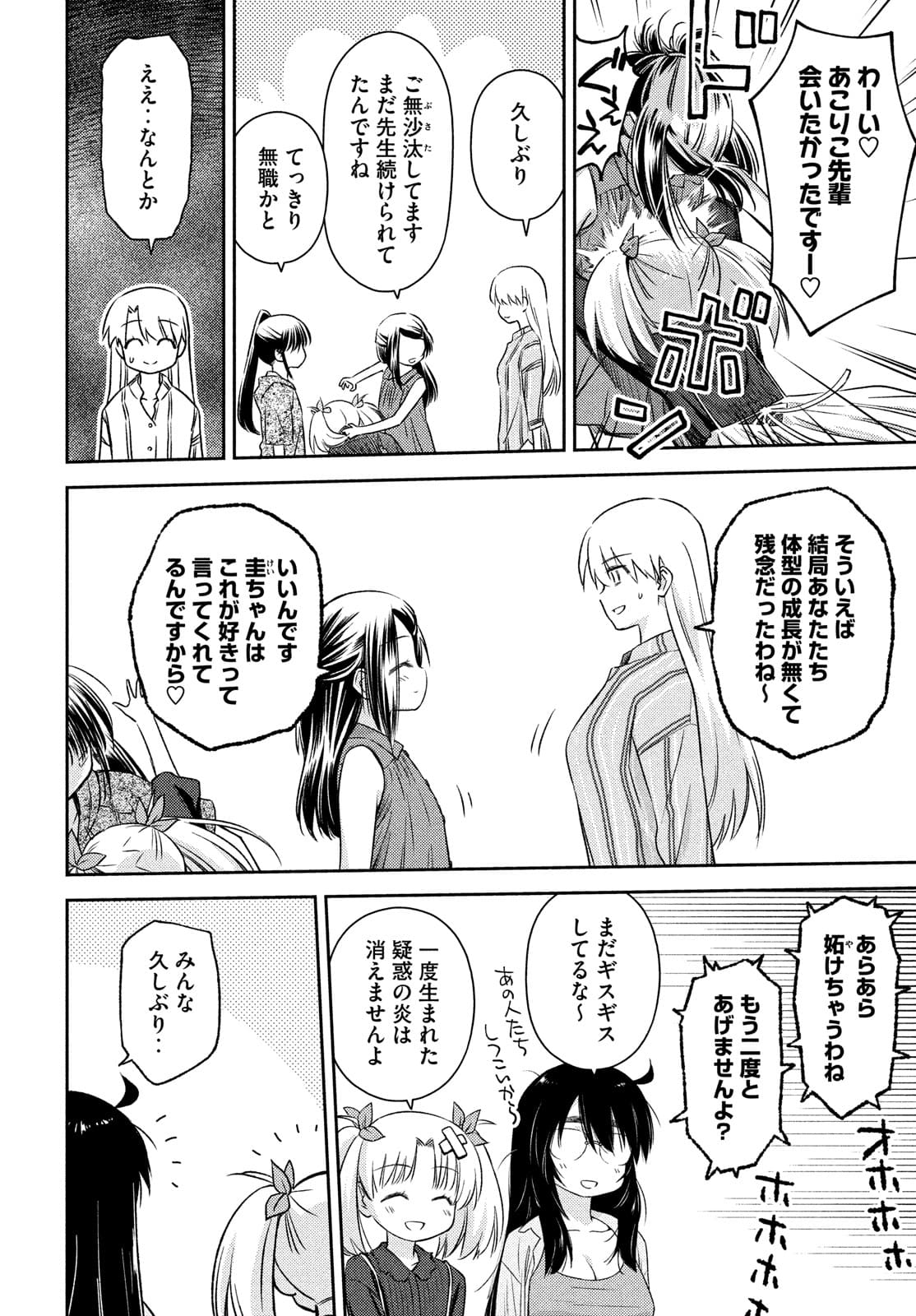 KISS X SIS - raw - Chapter 154 - https://jpdd.ccdd.to/JPDD/kissxsis/177051/kx1nbx3nyuz.jpg