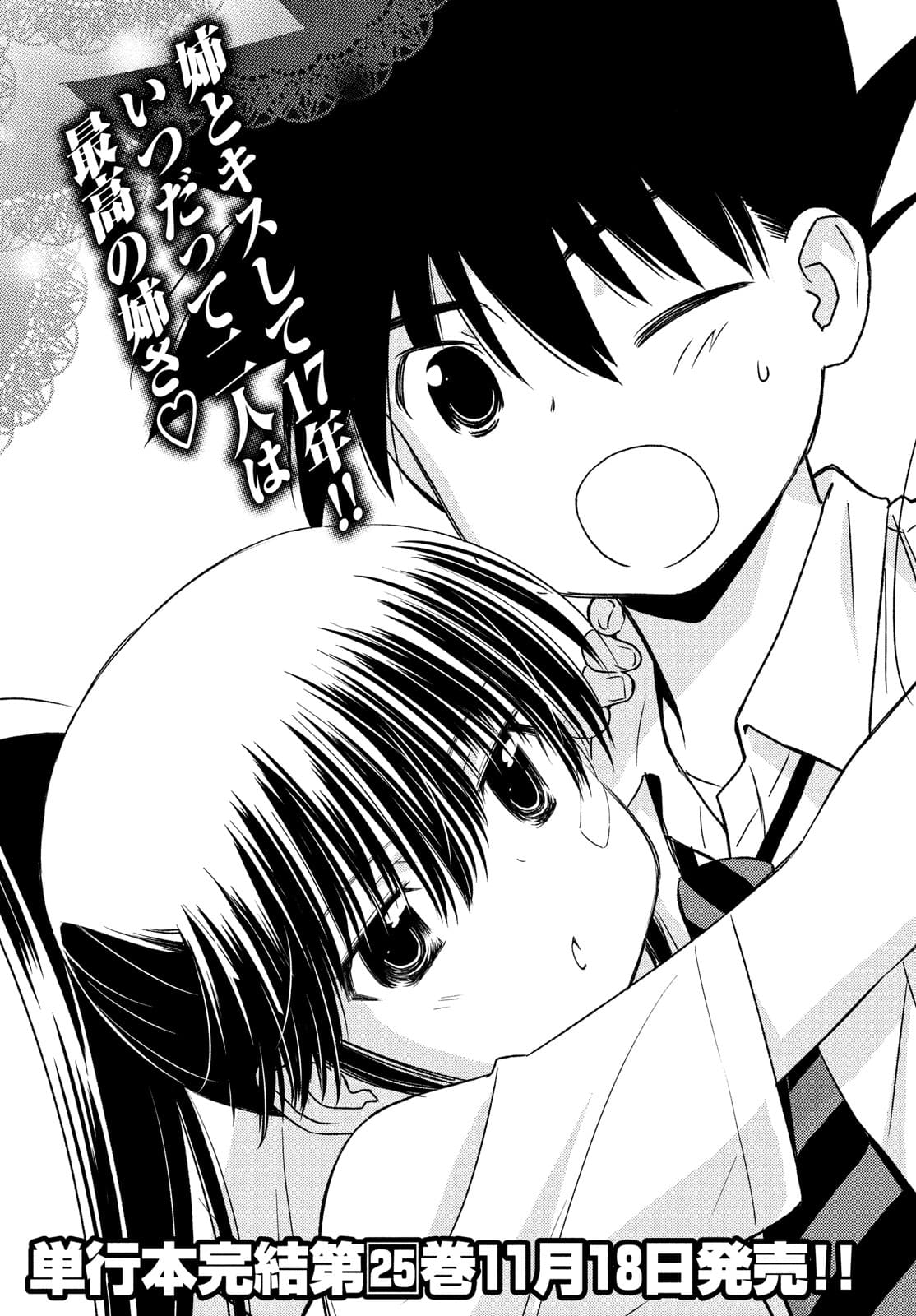 KISS X SIS - raw - Chapter 154 - https://jpdd.ccdd.to/JPDD/kissxsis/177051/mgu0ec55wbl.jpg