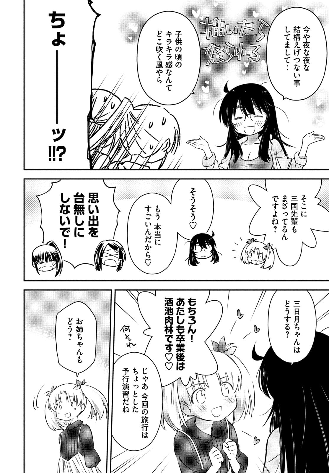KISS X SIS - raw - Chapter 154 - https://jpdd.ccdd.to/JPDD/kissxsis/177051/tvi3syyfbfp.jpg
