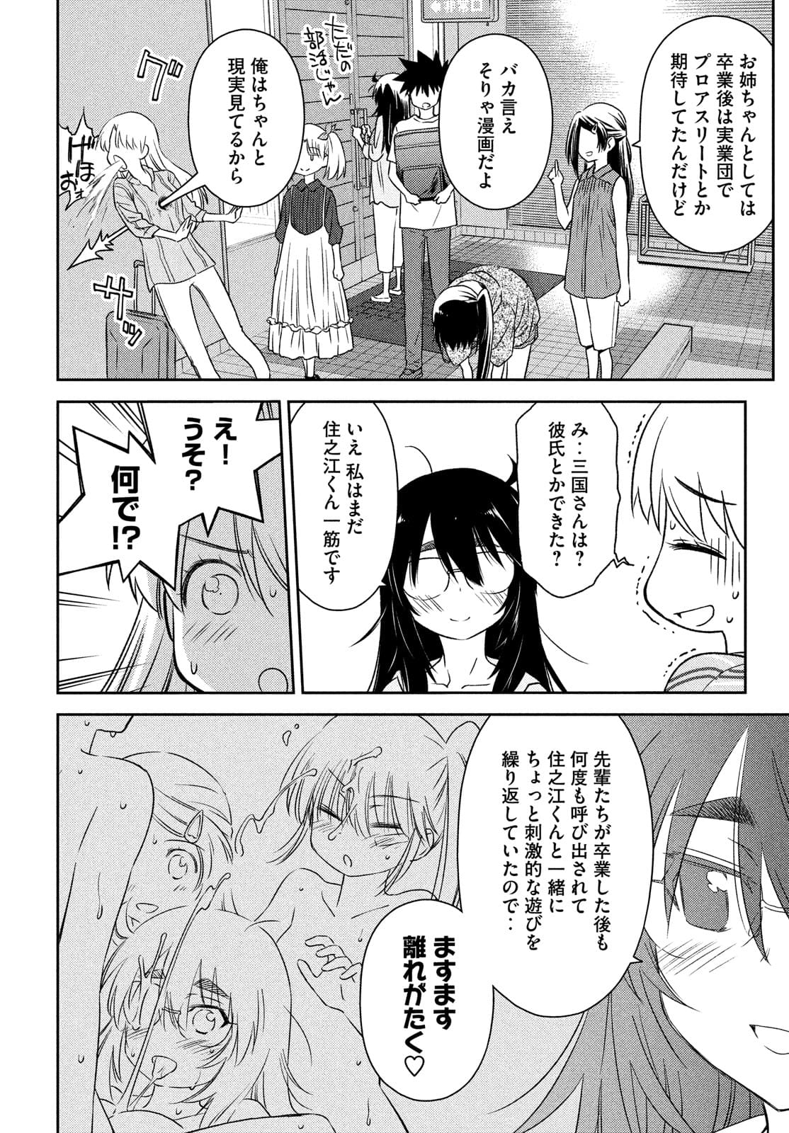 KISS X SIS - raw - Chapter 154 - https://jpdd.ccdd.to/JPDD/kissxsis/177051/uszn2ce4u1z.jpg