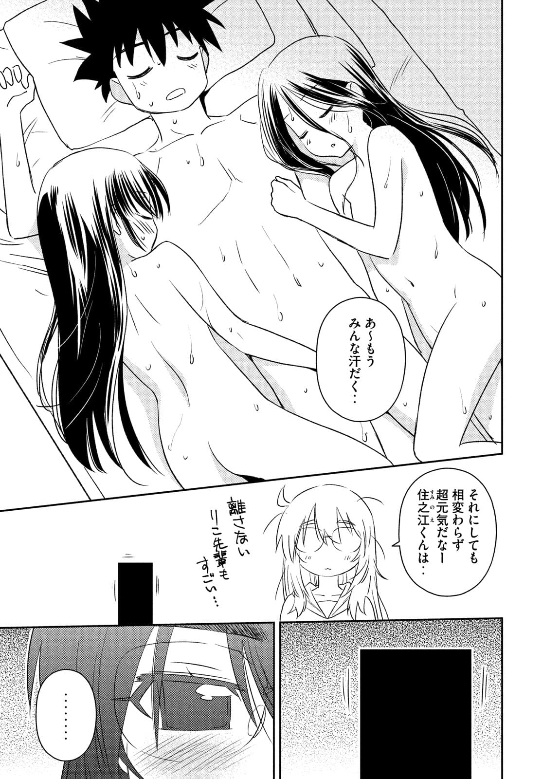KISS X SIS - raw - Chapter 154 - https://jpdd.ccdd.to/JPDD/kissxsis/177051/xzhmsucczdo.jpg
