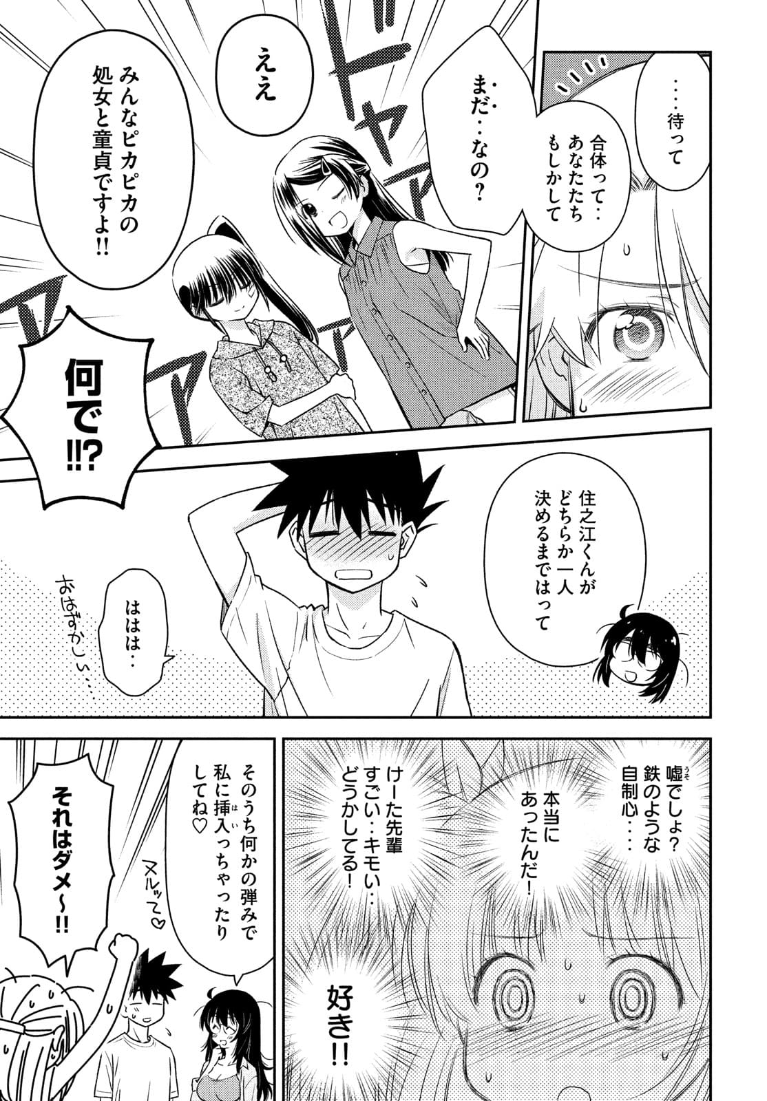 KISS X SIS - raw - Chapter 154 - https://jpdd.ccdd.to/JPDD/kissxsis/177051/ydzeoxu5gk0.jpg