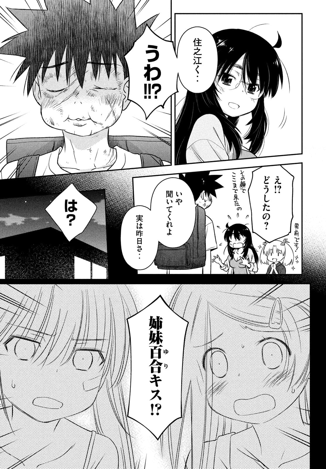 KISS X SIS - raw - Chapter 154 - https://jpdd.ccdd.to/JPDD/kissxsis/177051/znlofr1ujmw.jpg