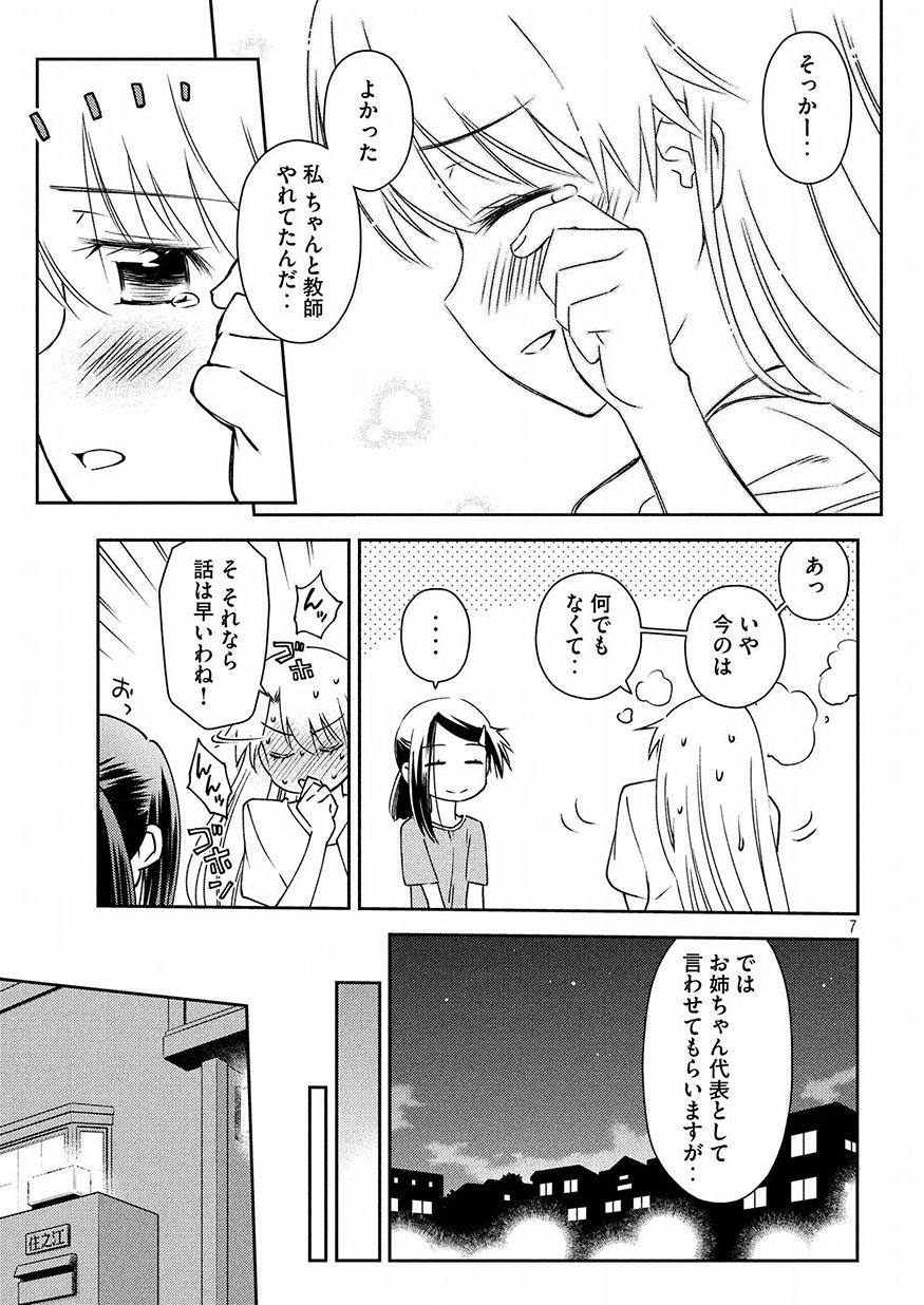 KISS X SIS - raw - Chapter 126 - https://jpdd.ccdd.to/JPDD/kissxsis/78668/5nk3wspatkn.jpg