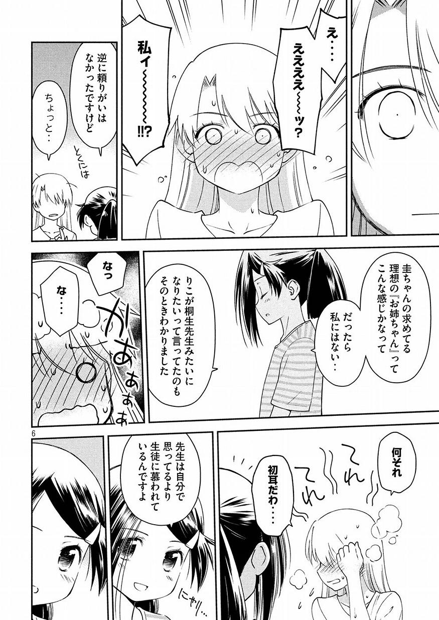 KISS X SIS - raw - Chapter 126 - https://jpdd.ccdd.to/JPDD/kissxsis/78668/cagl1qubksf.jpg