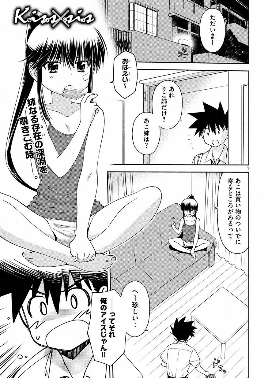 KISS X SIS - raw - Chapter 126 - https://jpdd.ccdd.to/JPDD/kissxsis/78668/hlwnxox0en0.jpg