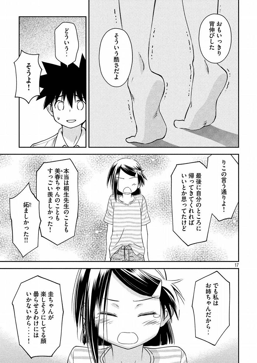KISS X SIS - raw - Chapter 126 - https://jpdd.ccdd.to/JPDD/kissxsis/78668/i5lrjo0kt1z.jpg